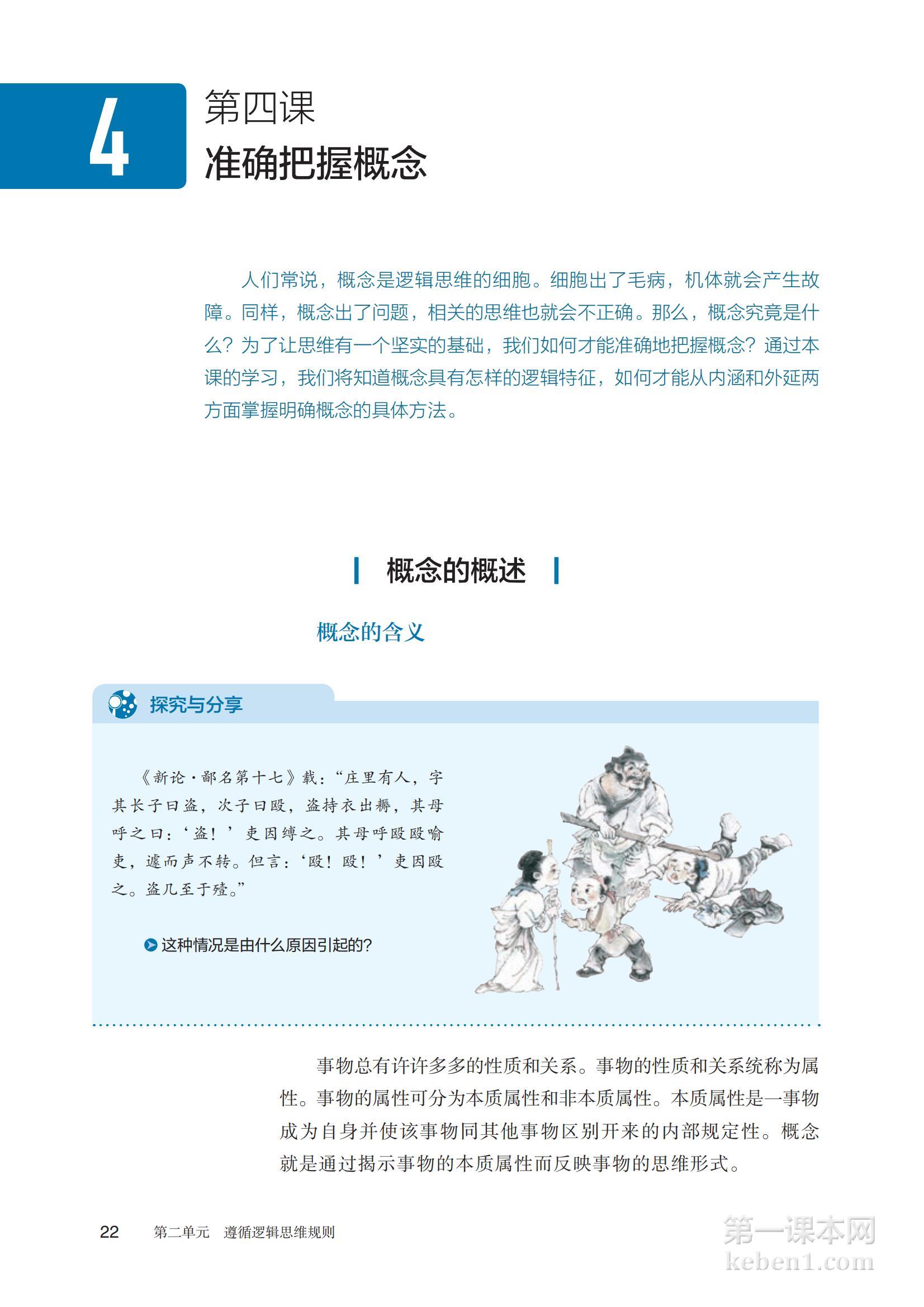 高中思想政治选修3课本图片