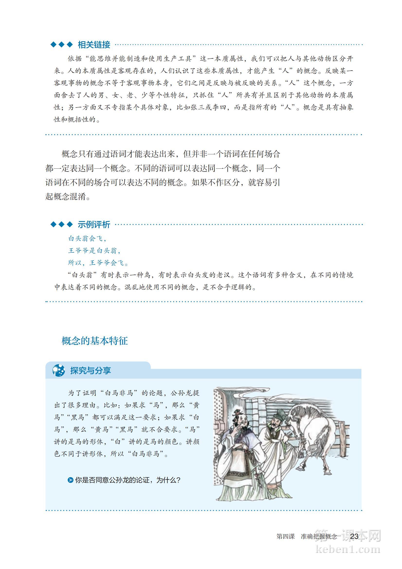 高中思想政治选修3课本图片