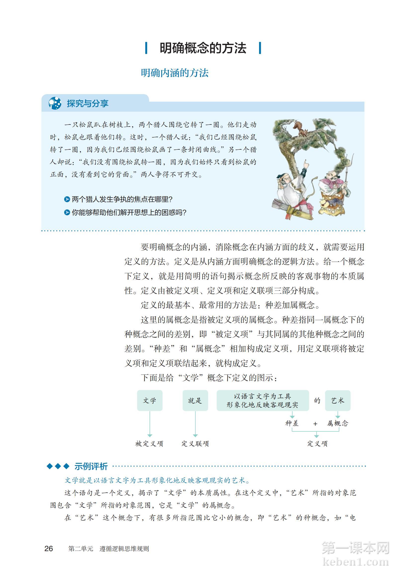 高中思想政治选修3课本图片