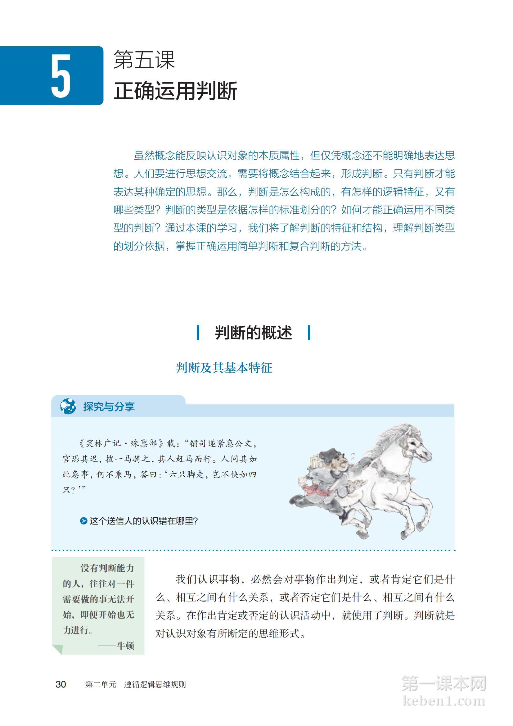 高中思想政治选修3课本图片