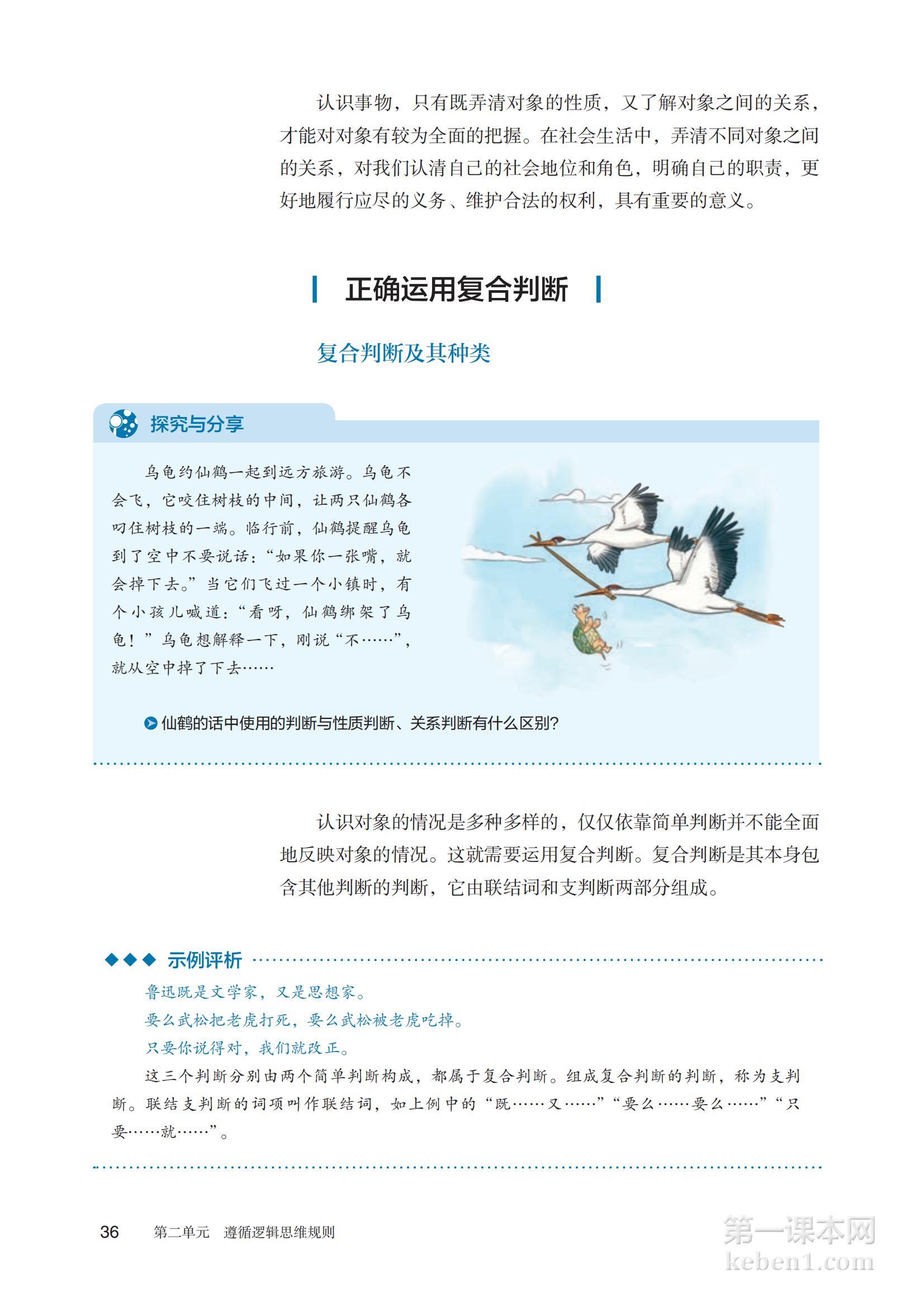 高中思想政治选修3课本图片