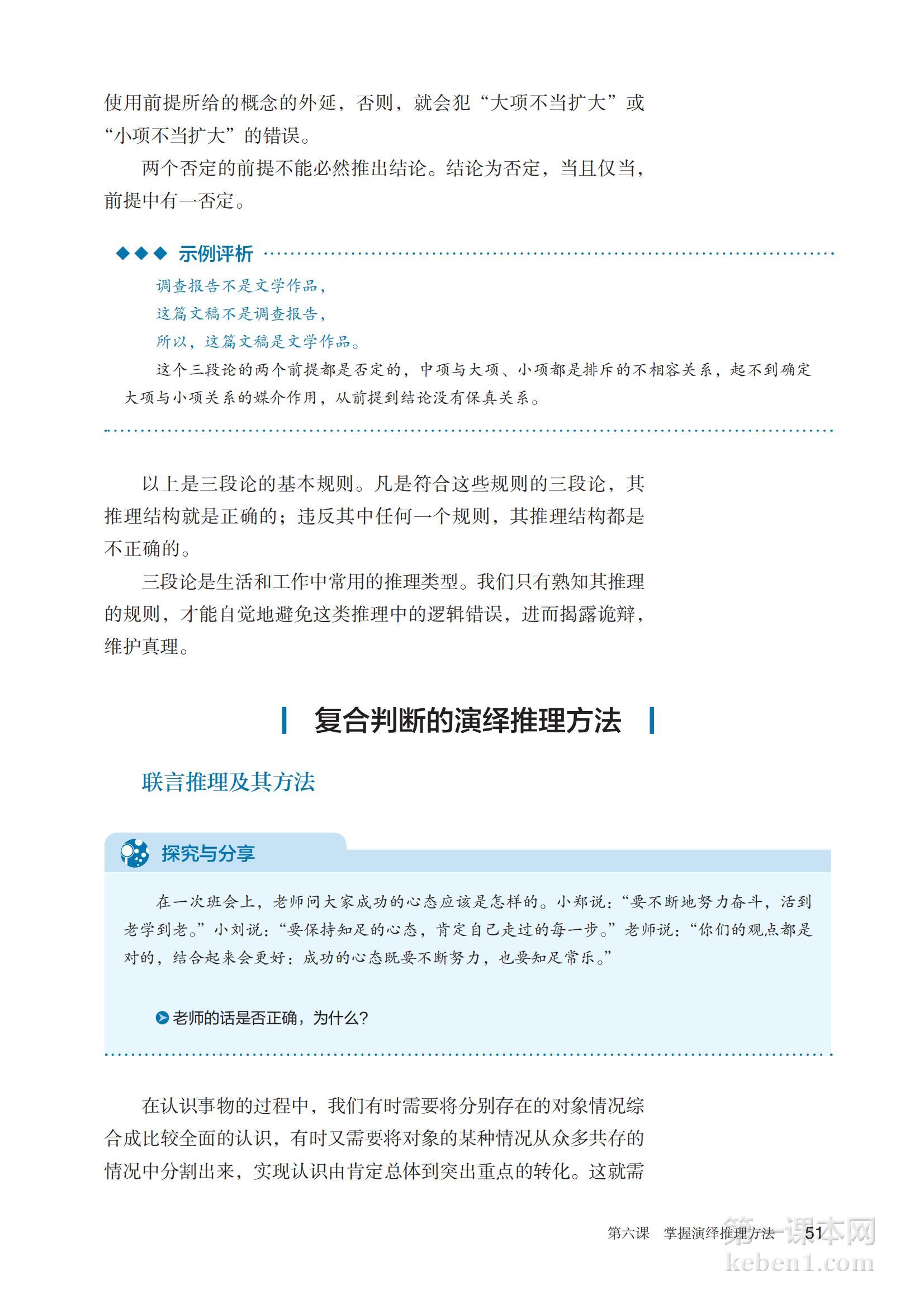 高中思想政治选修3课本图片