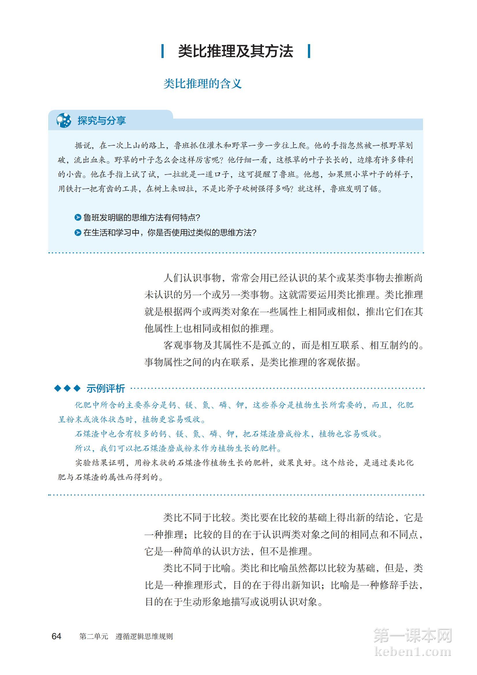 高中思想政治选修3课本图片