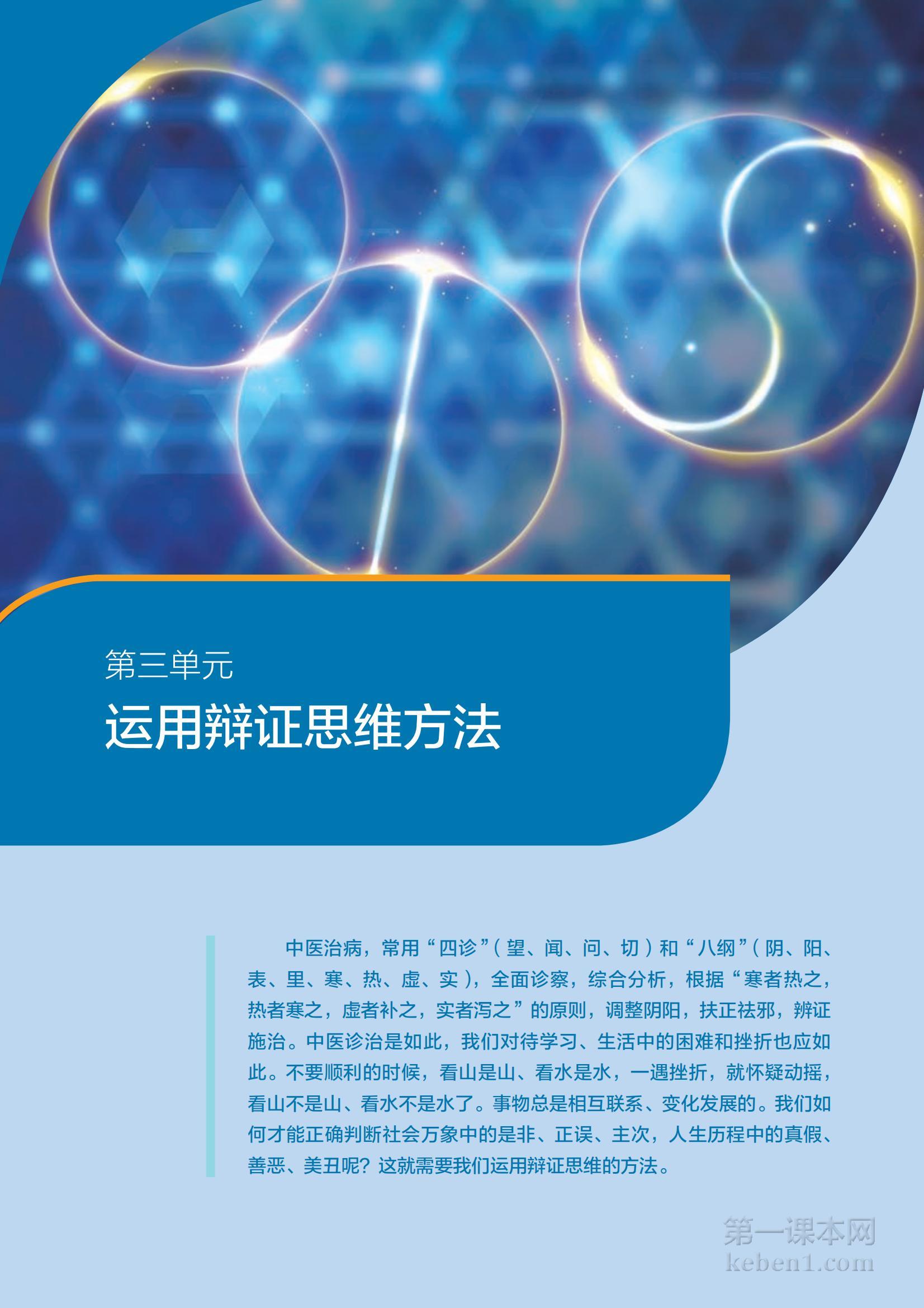 高中思想政治选修3课本图片