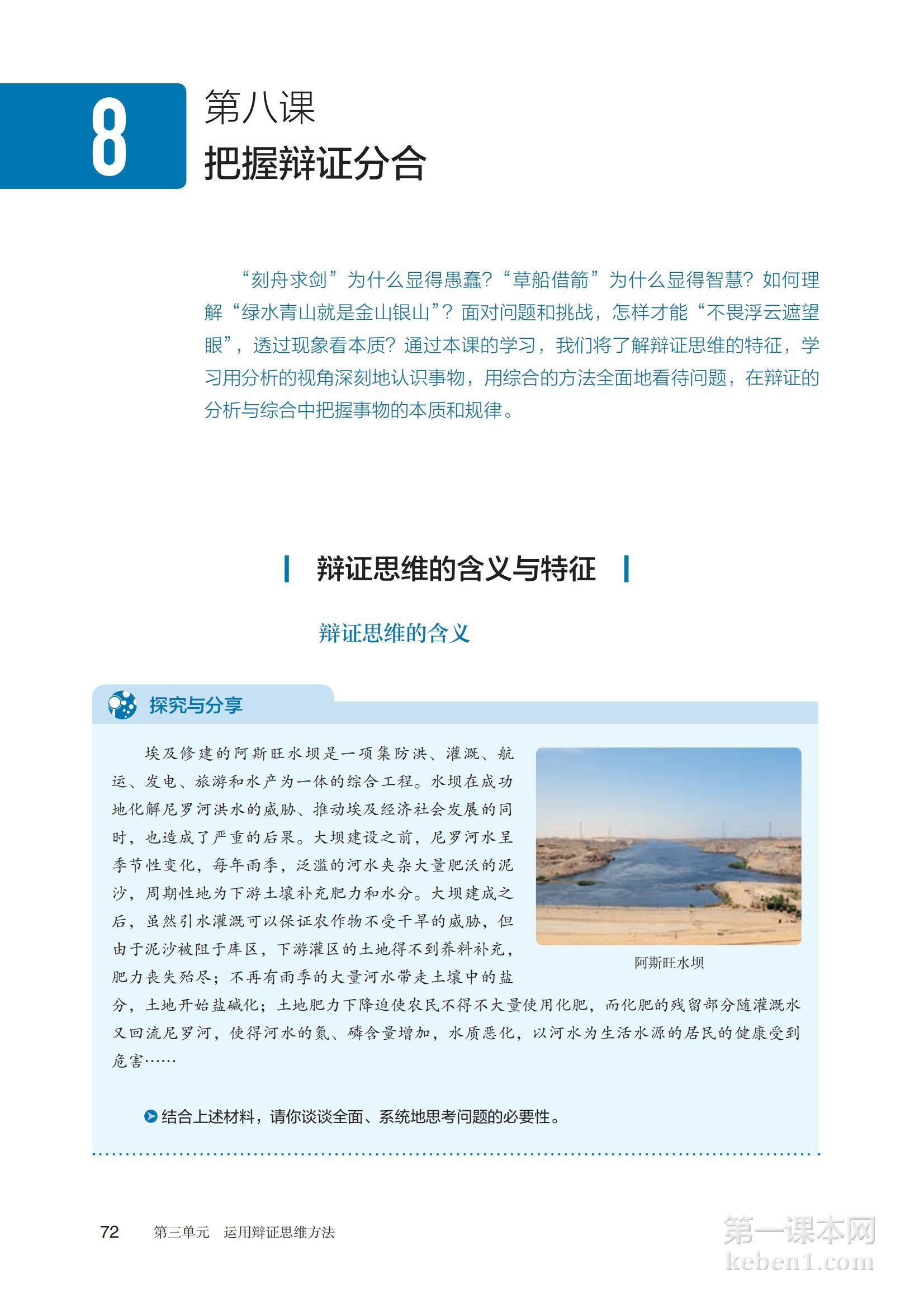 高中思想政治选修3课本图片