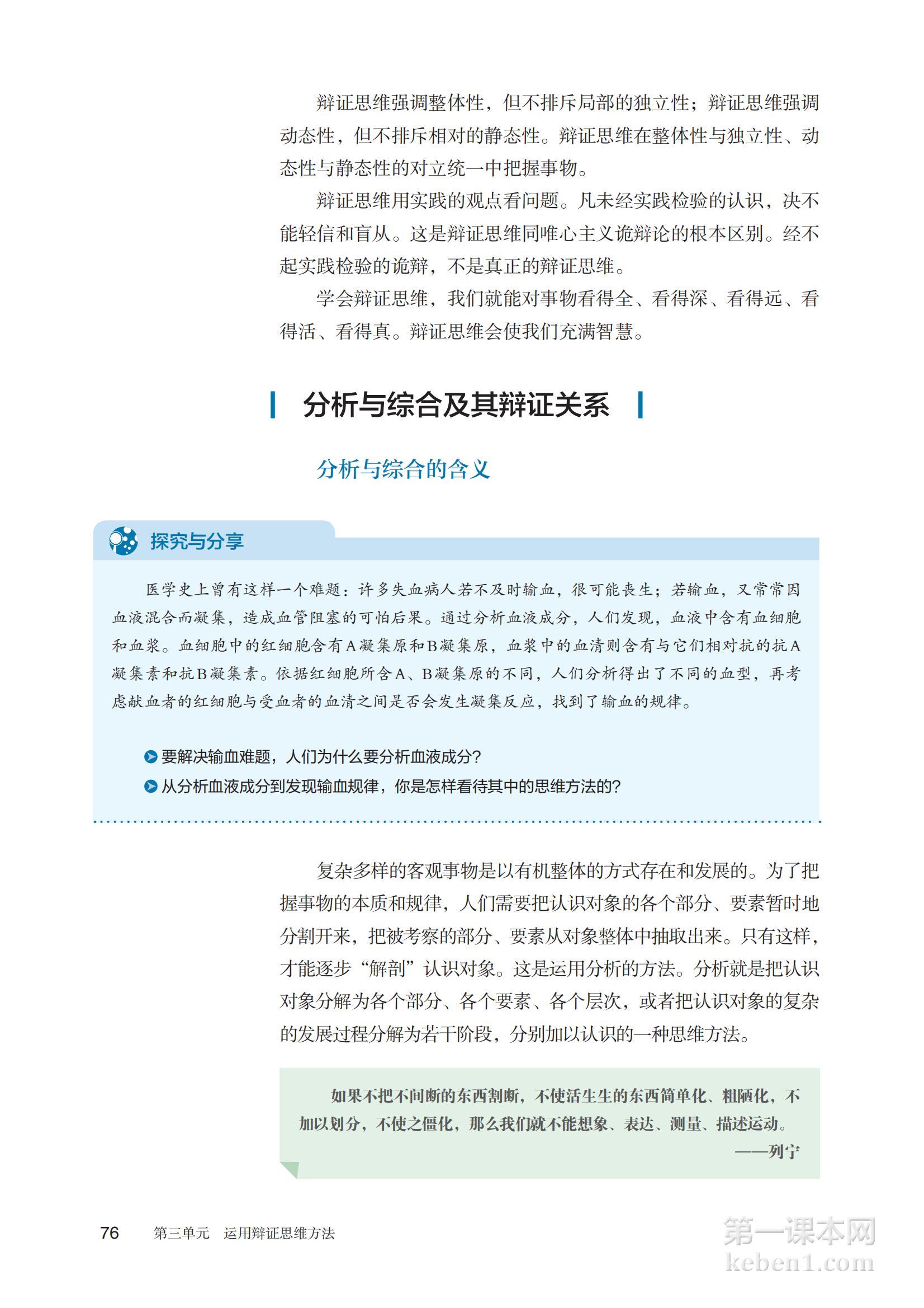 高中思想政治选修3课本图片