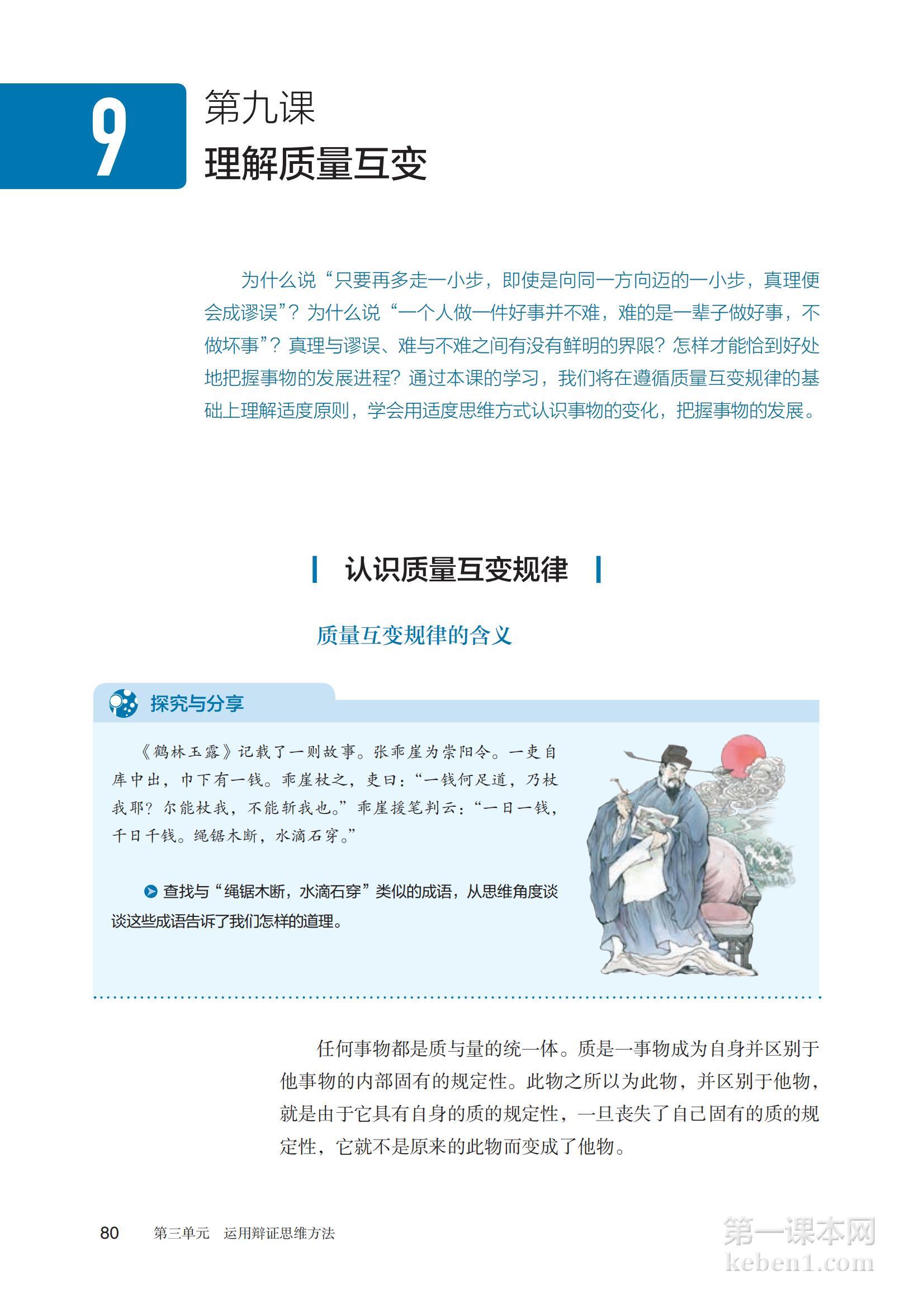 高中思想政治选修3课本图片