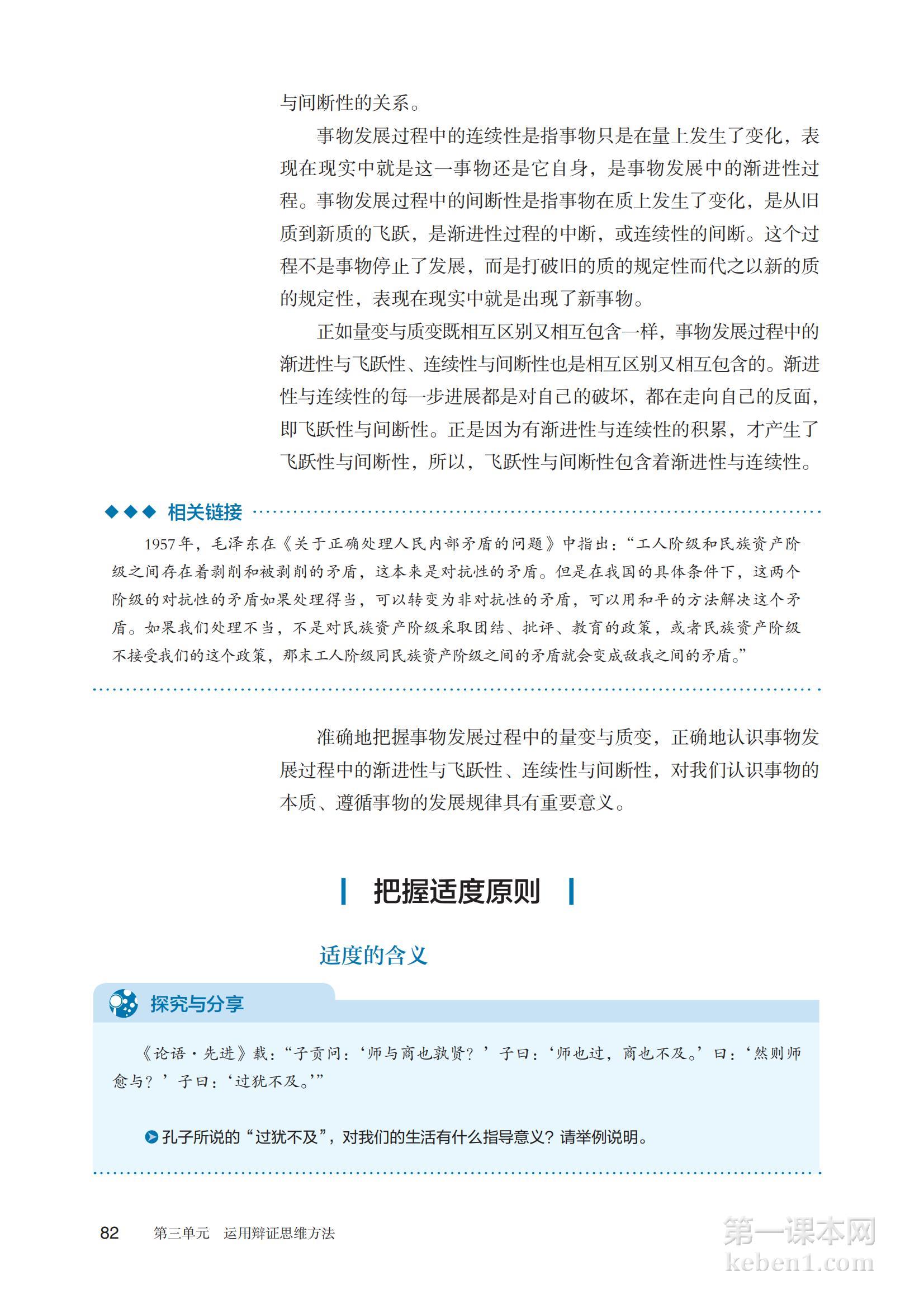 高中思想政治选修3课本图片