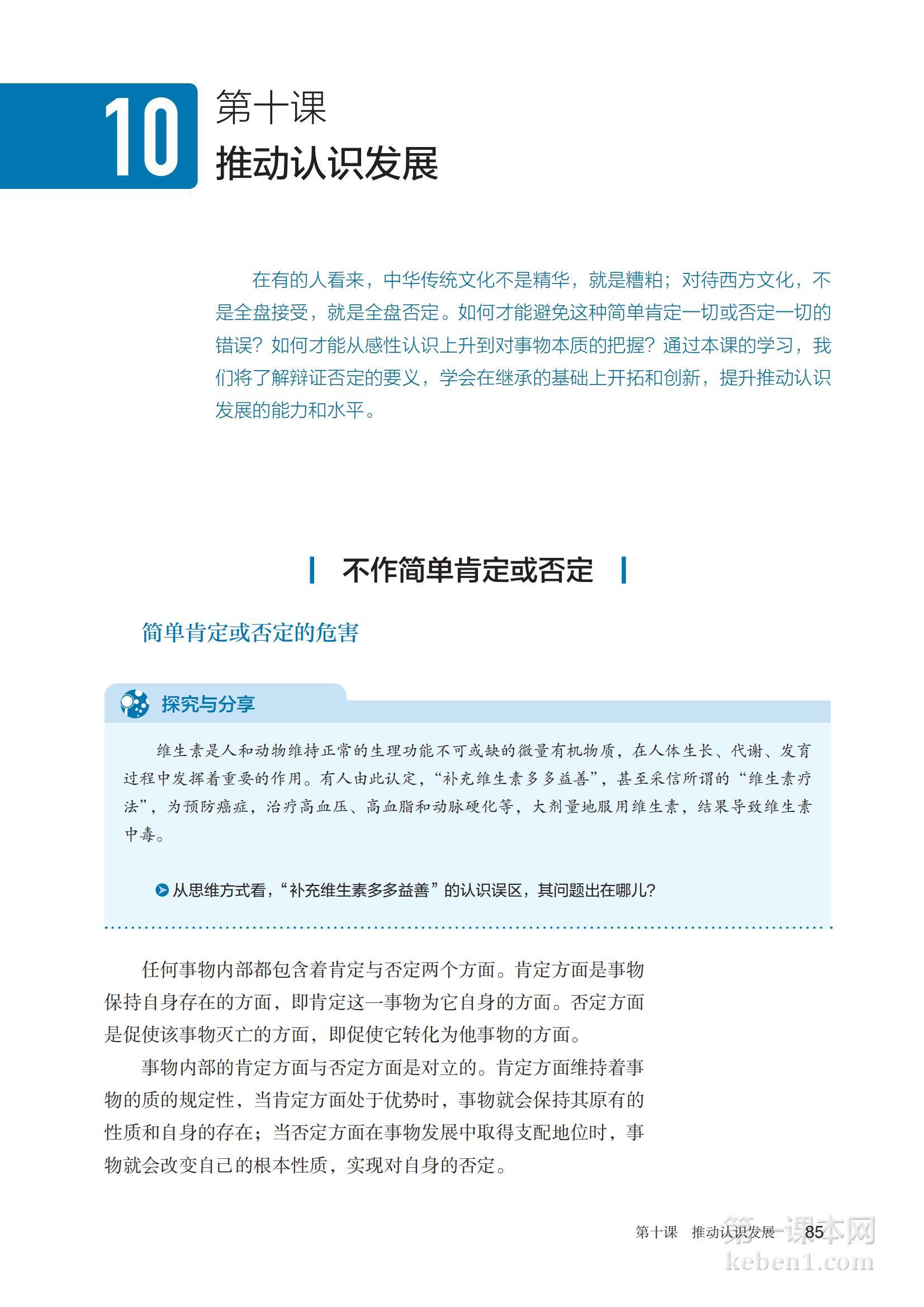 高中思想政治选修3课本图片