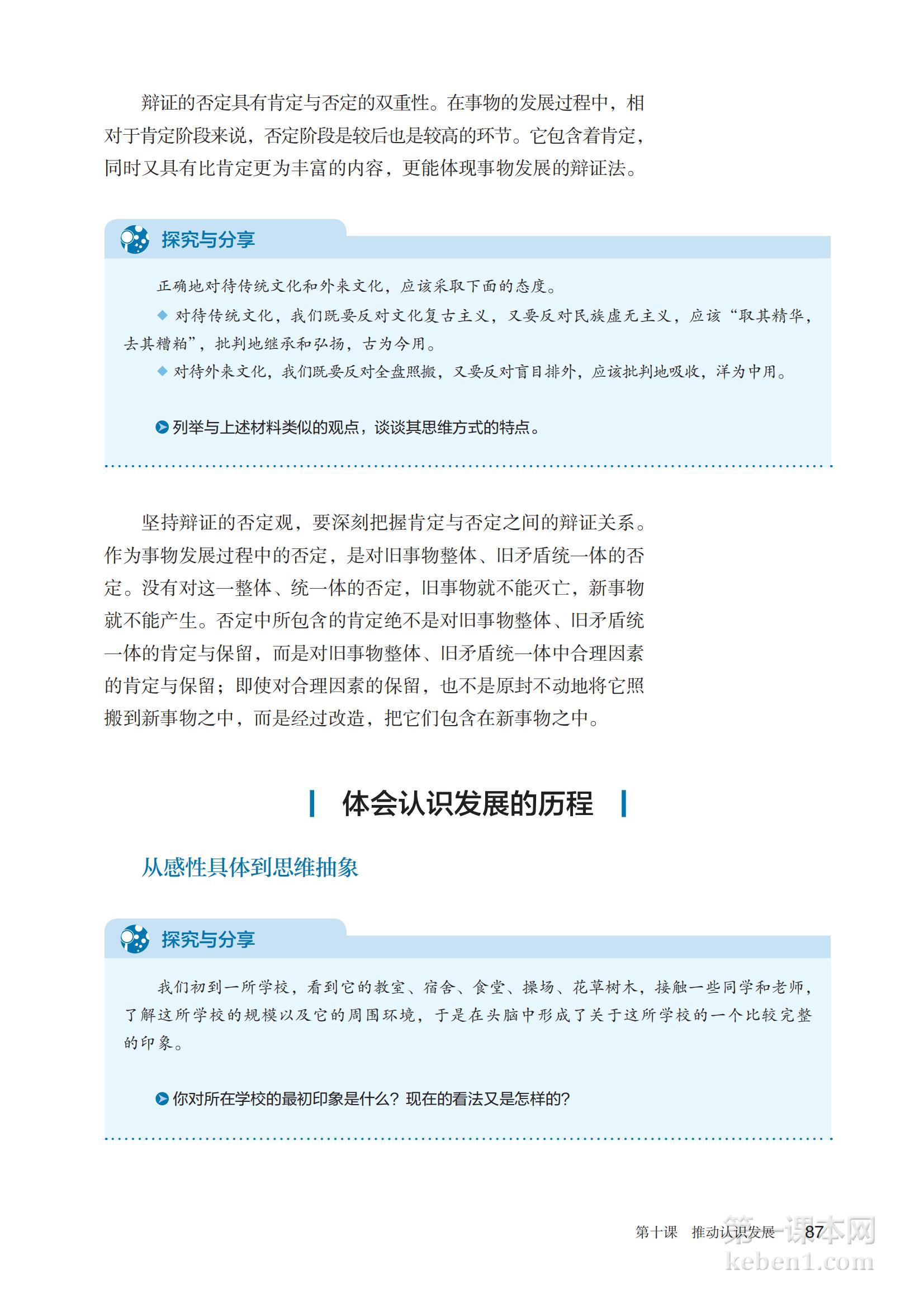 高中思想政治选修3课本图片