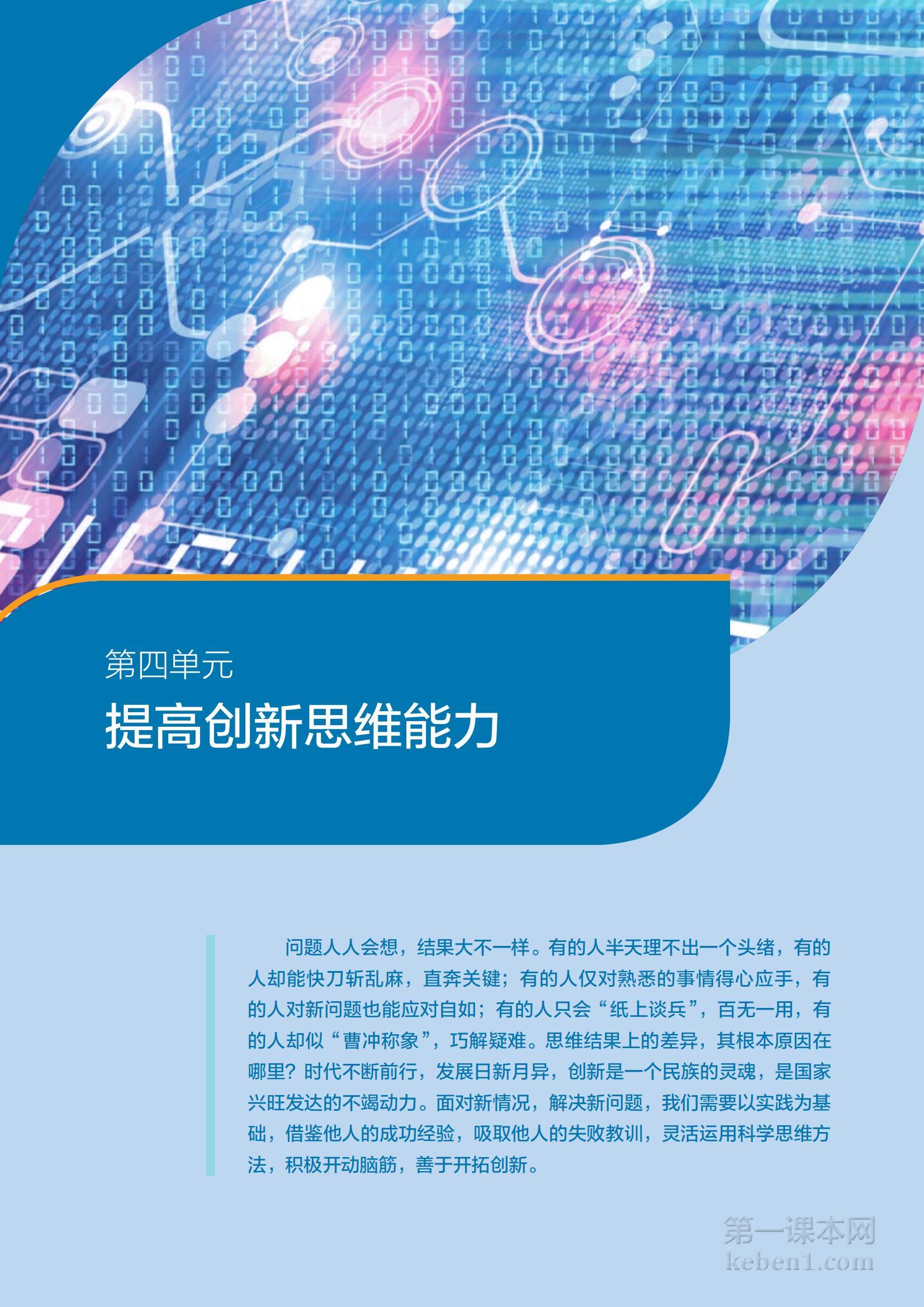 高中思想政治选修3课本图片