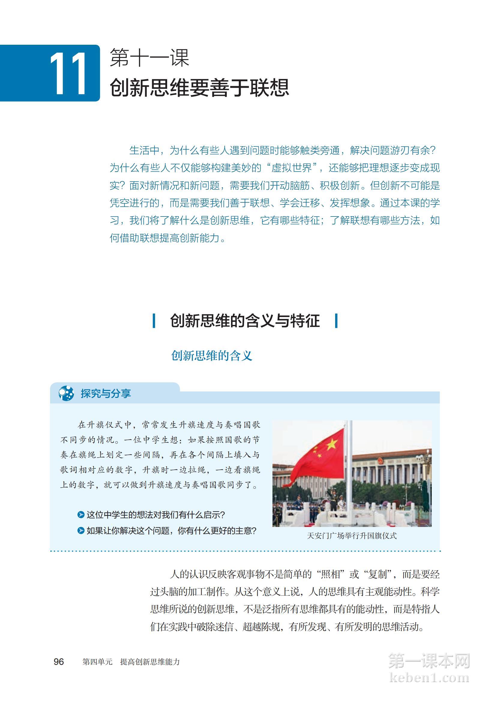 高中思想政治选修3课本图片