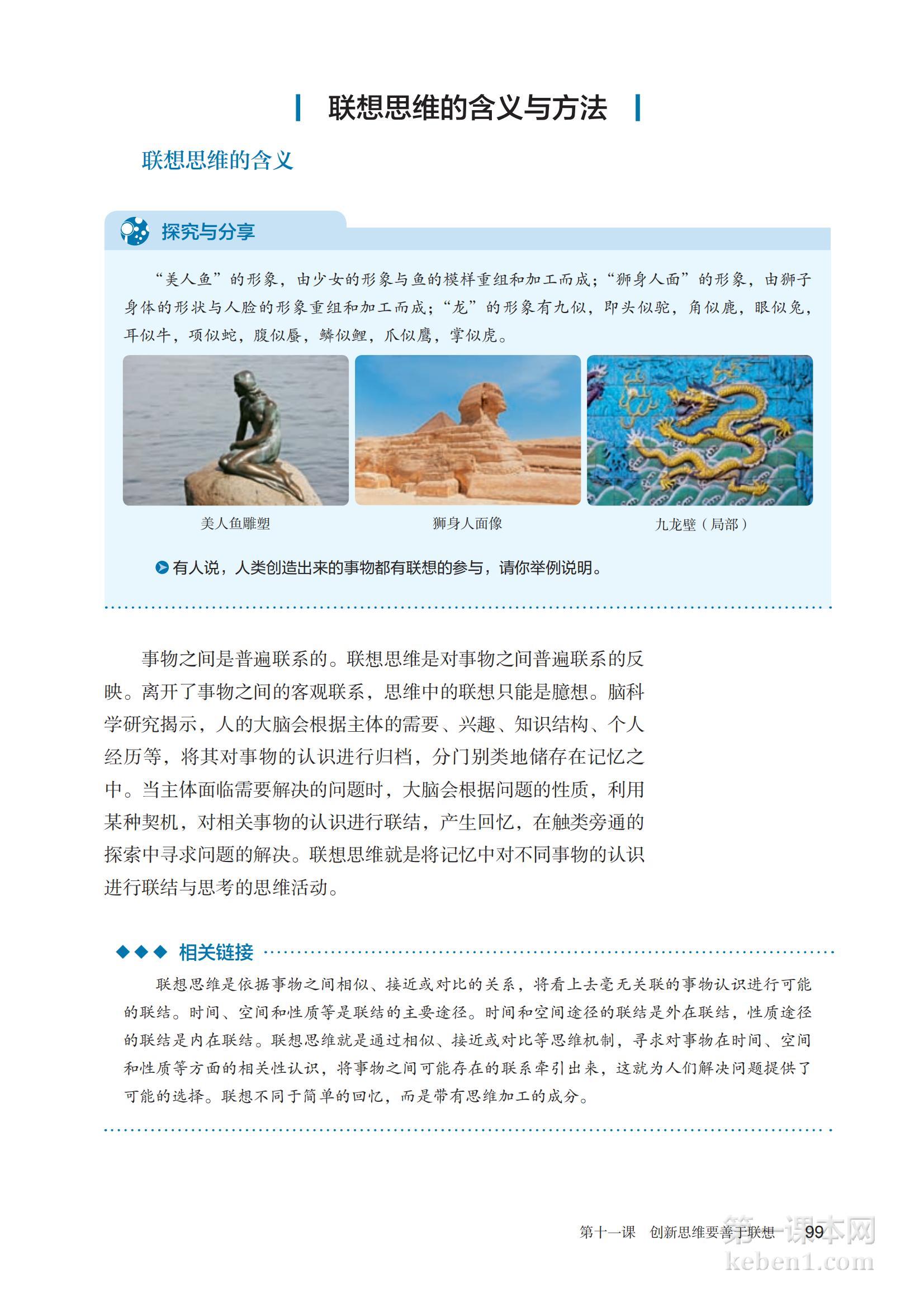 高中思想政治选修3课本图片