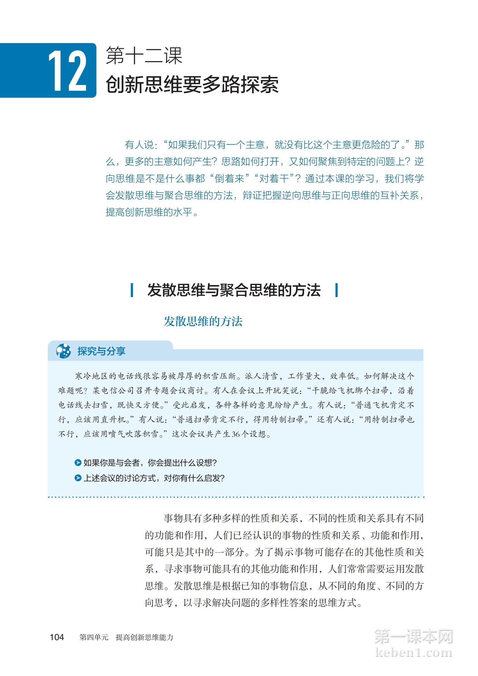 高中思想政治选修3课本图片