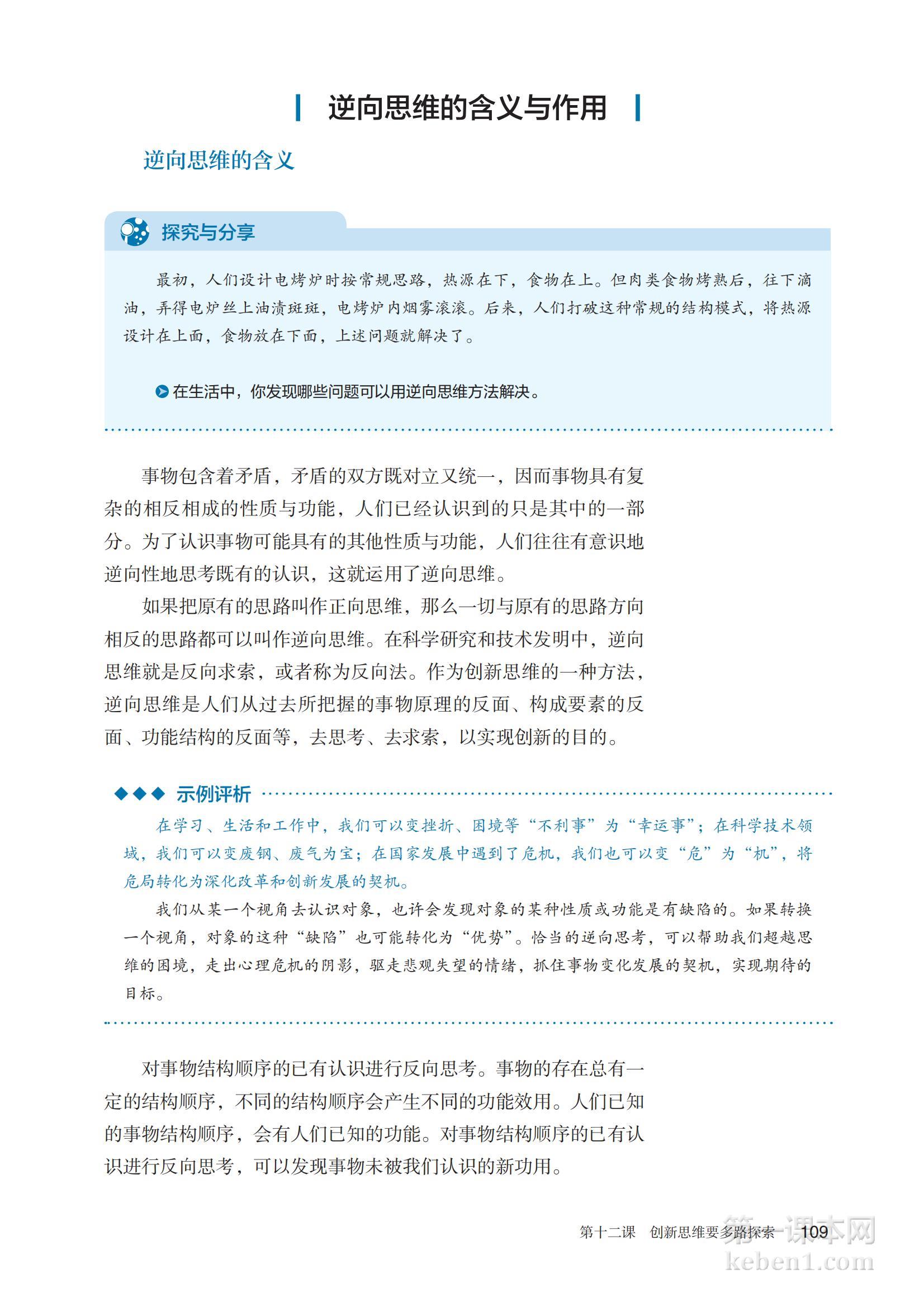 高中思想政治选修3课本图片