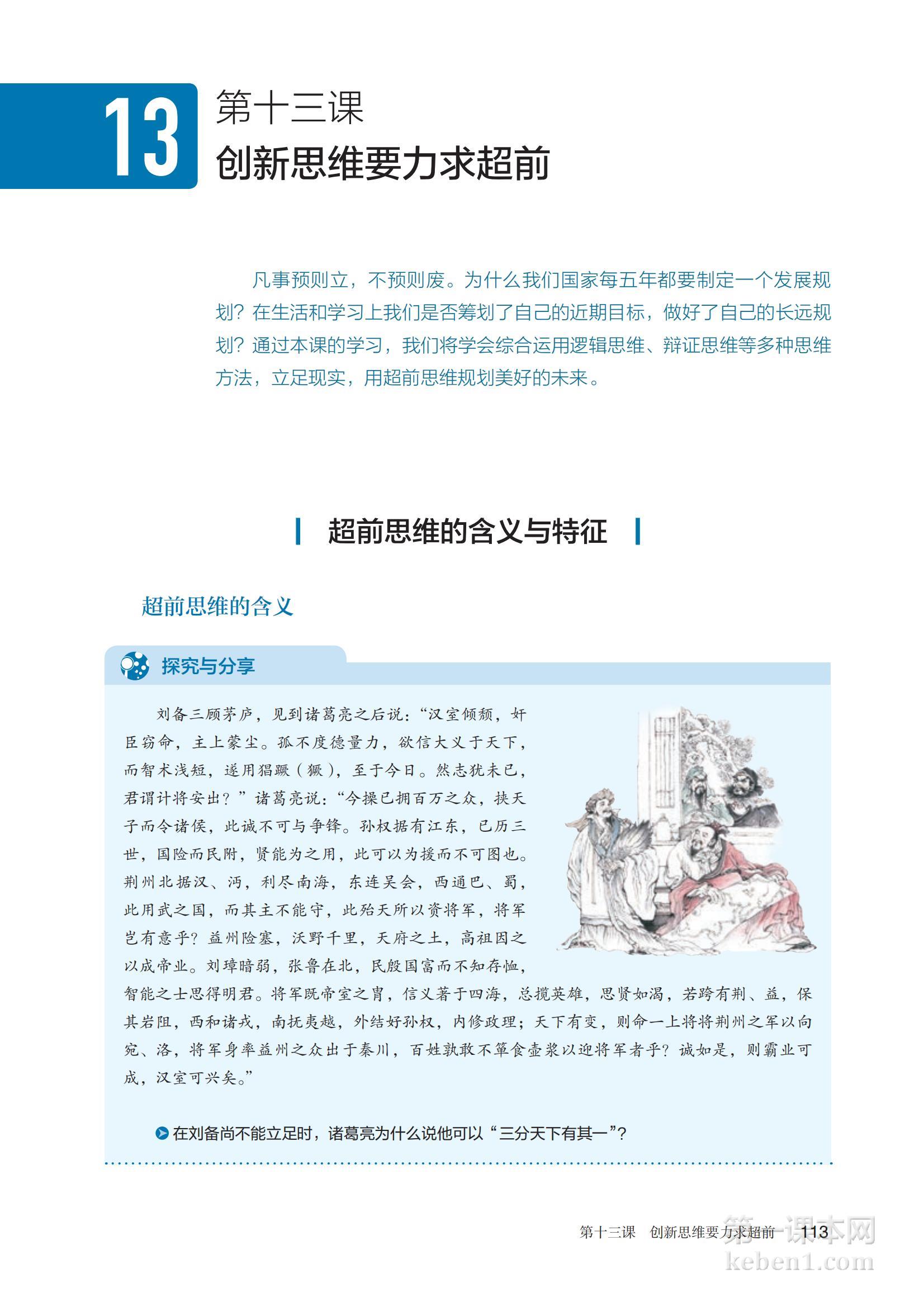 高中思想政治选修3课本图片