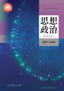 高中思想政治选修3电子课本