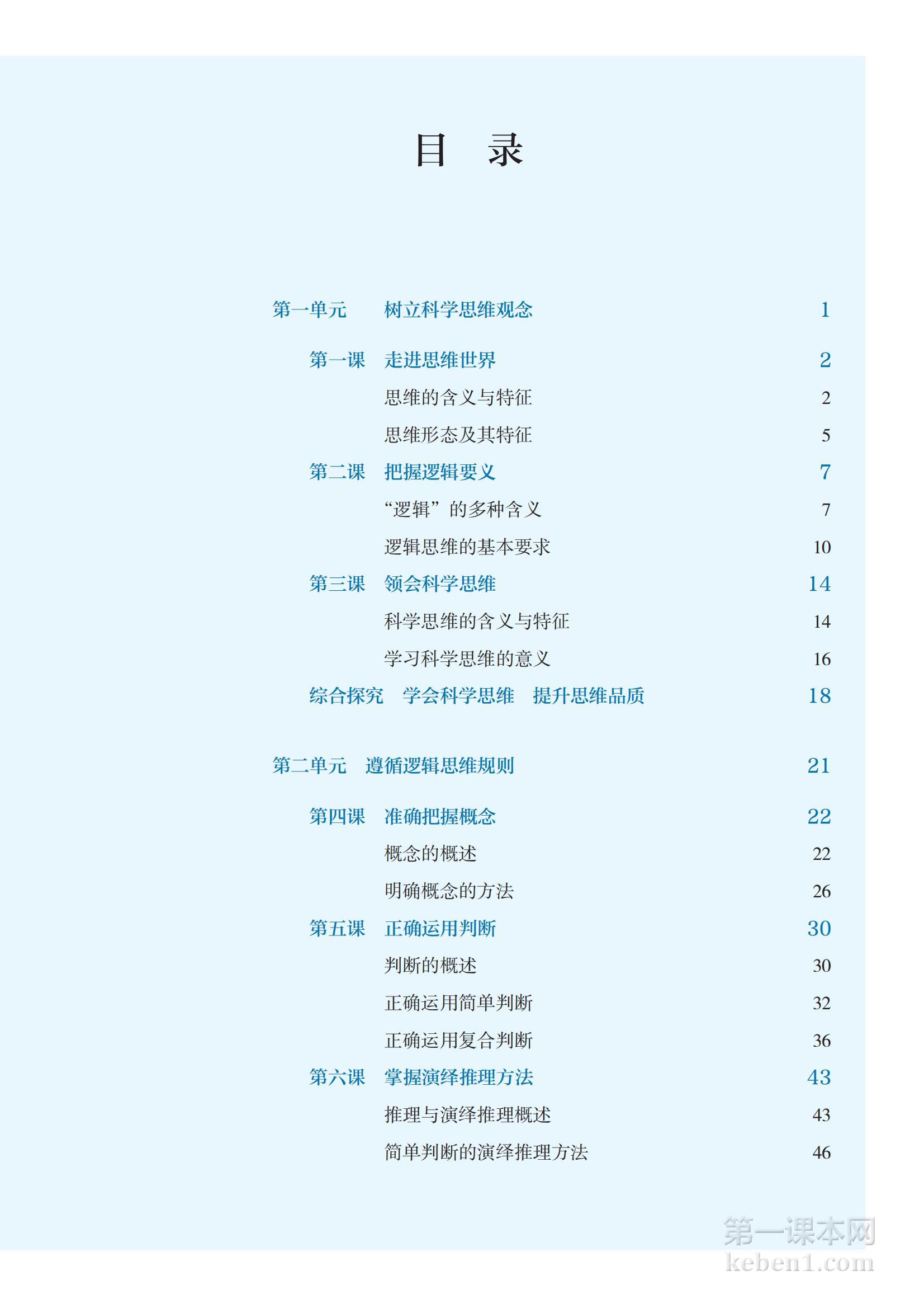 高中思想政治选修3课本图片