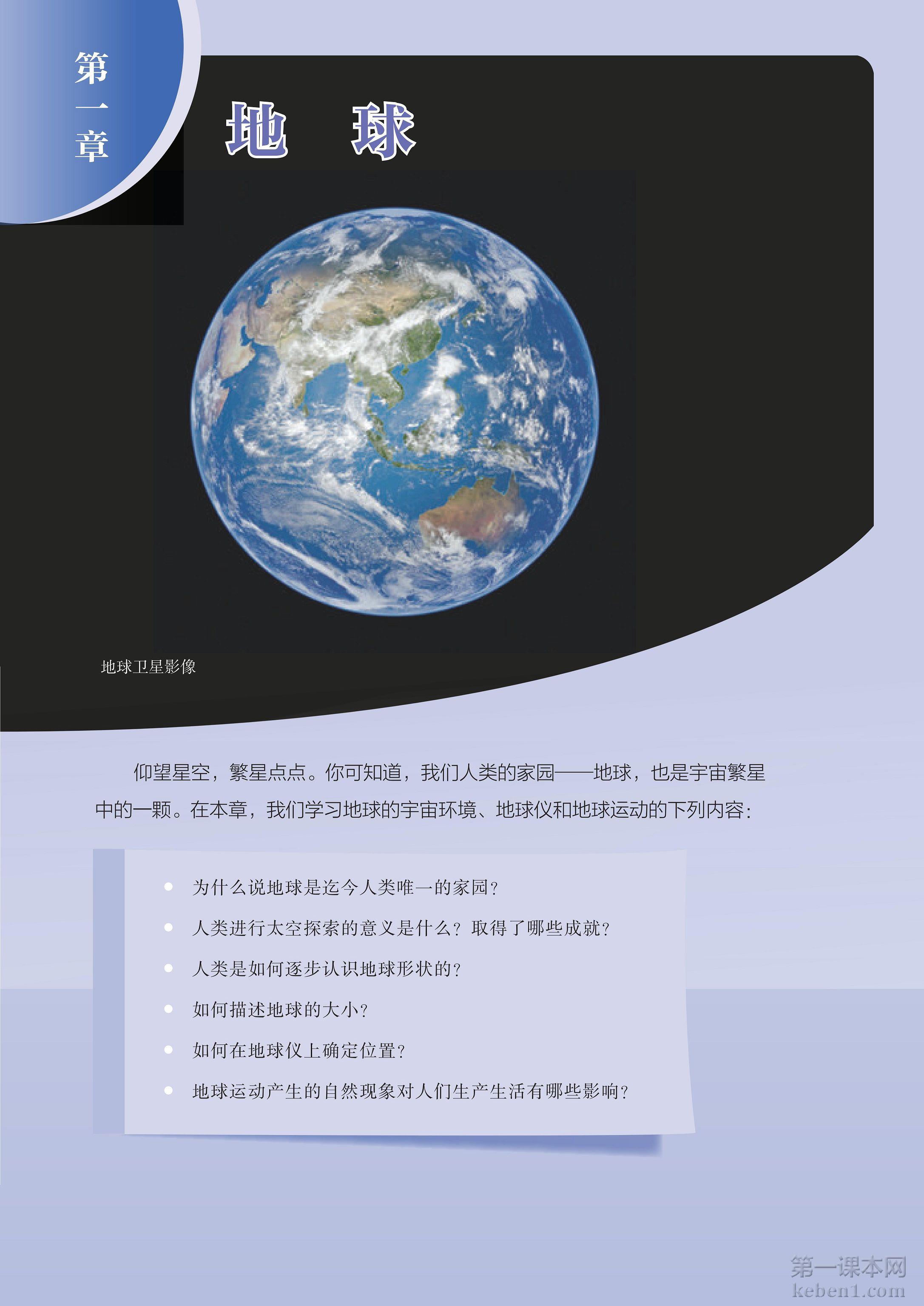 七年级地理上册人教版课本图片