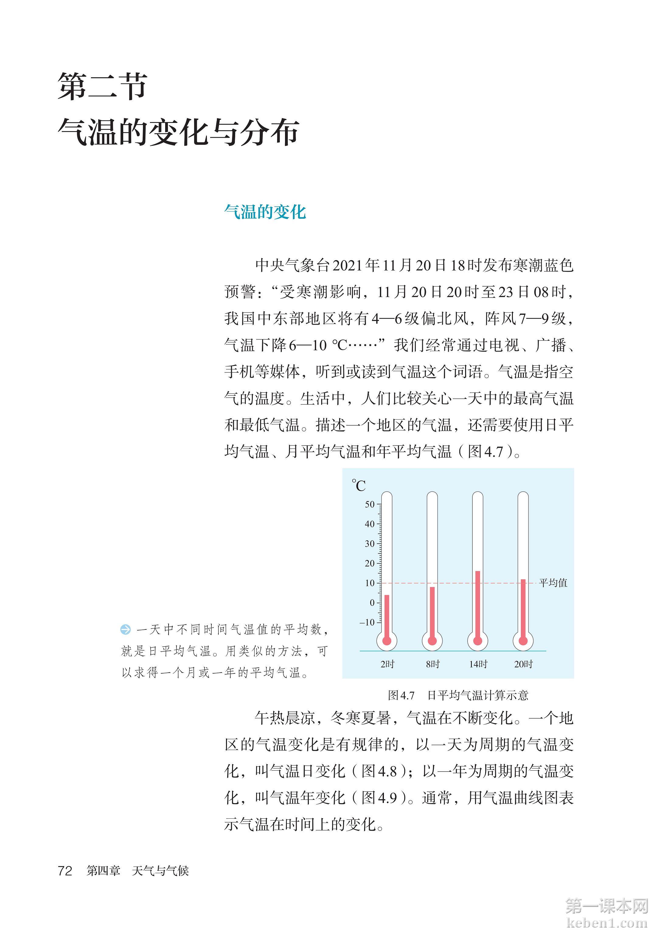 七年级地理上册人教版课本图片