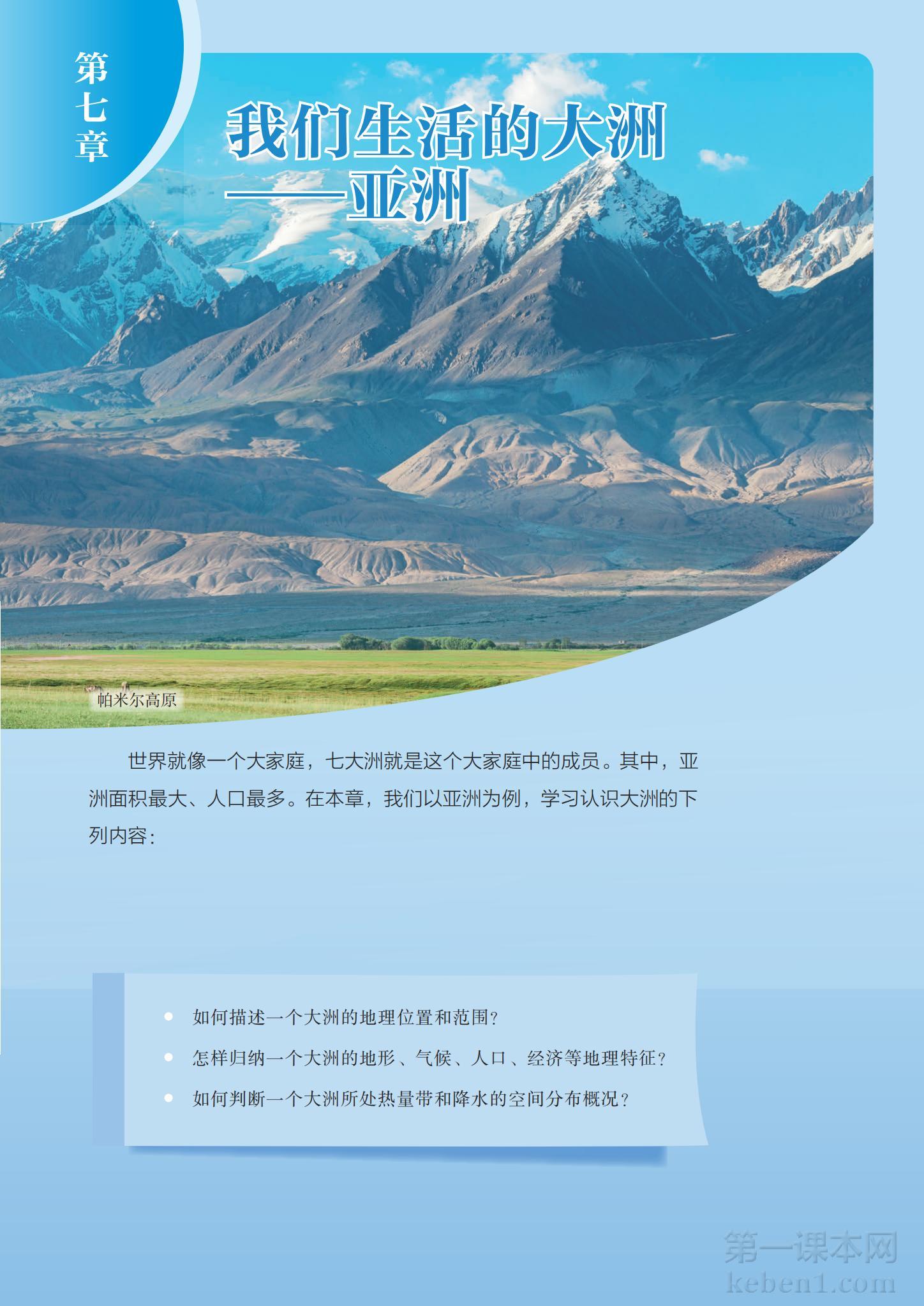 七年级地理下册人教版课本图片