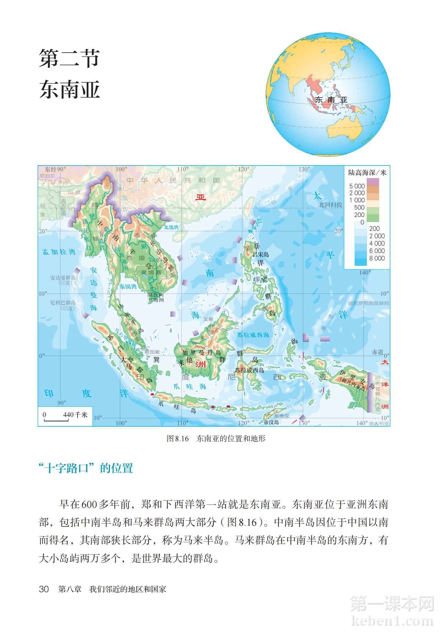 七年级地理下册人教版课本图片