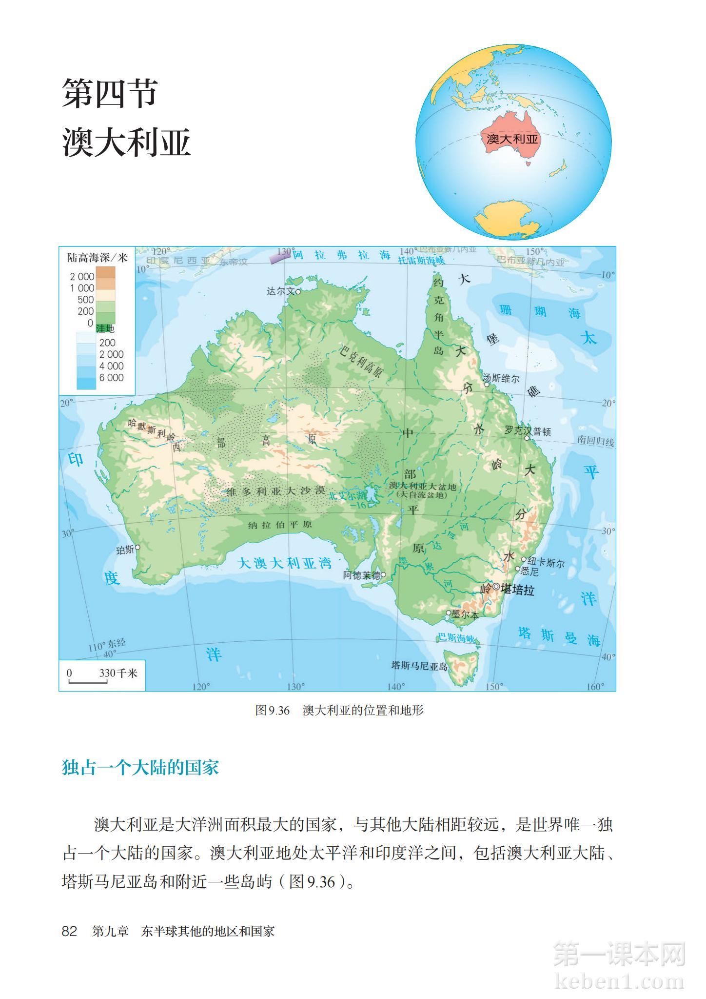 七年级地理下册人教版课本图片