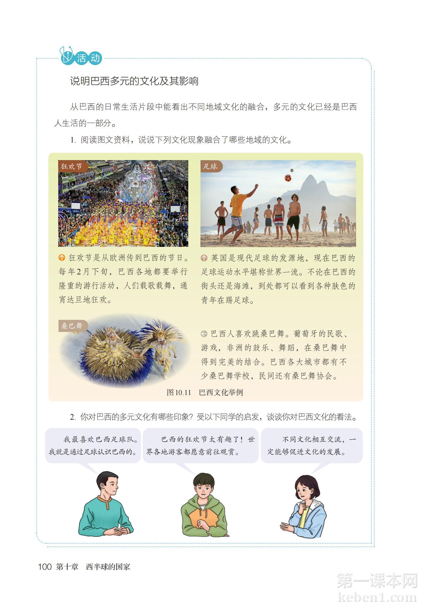 七年级地理下册人教版课本图片