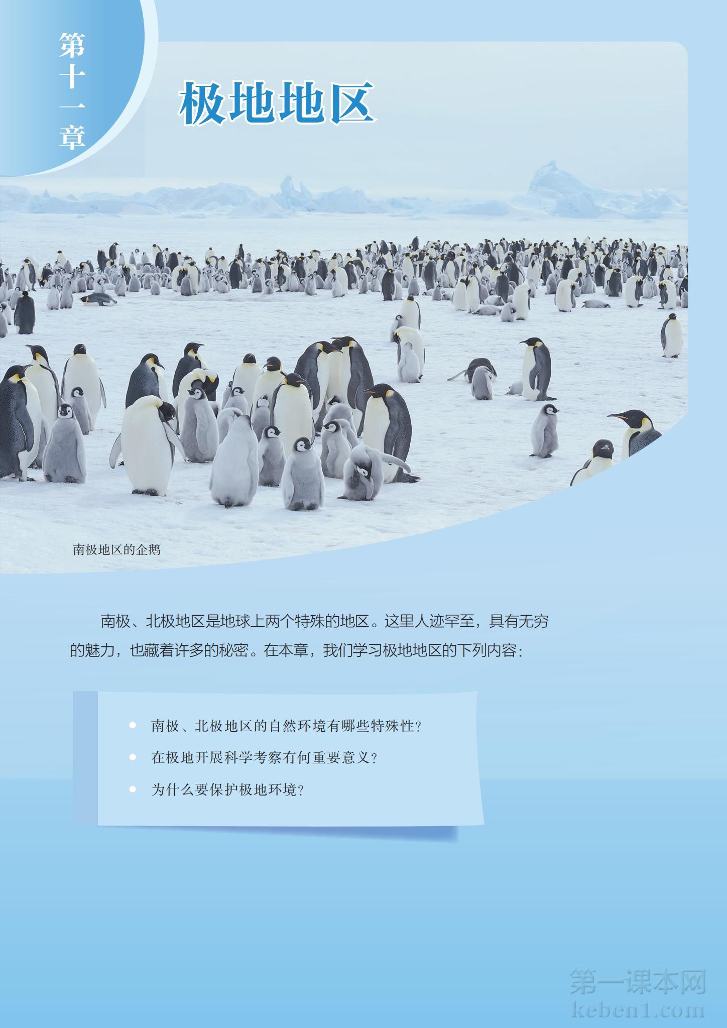 七年级地理下册人教版课本图片