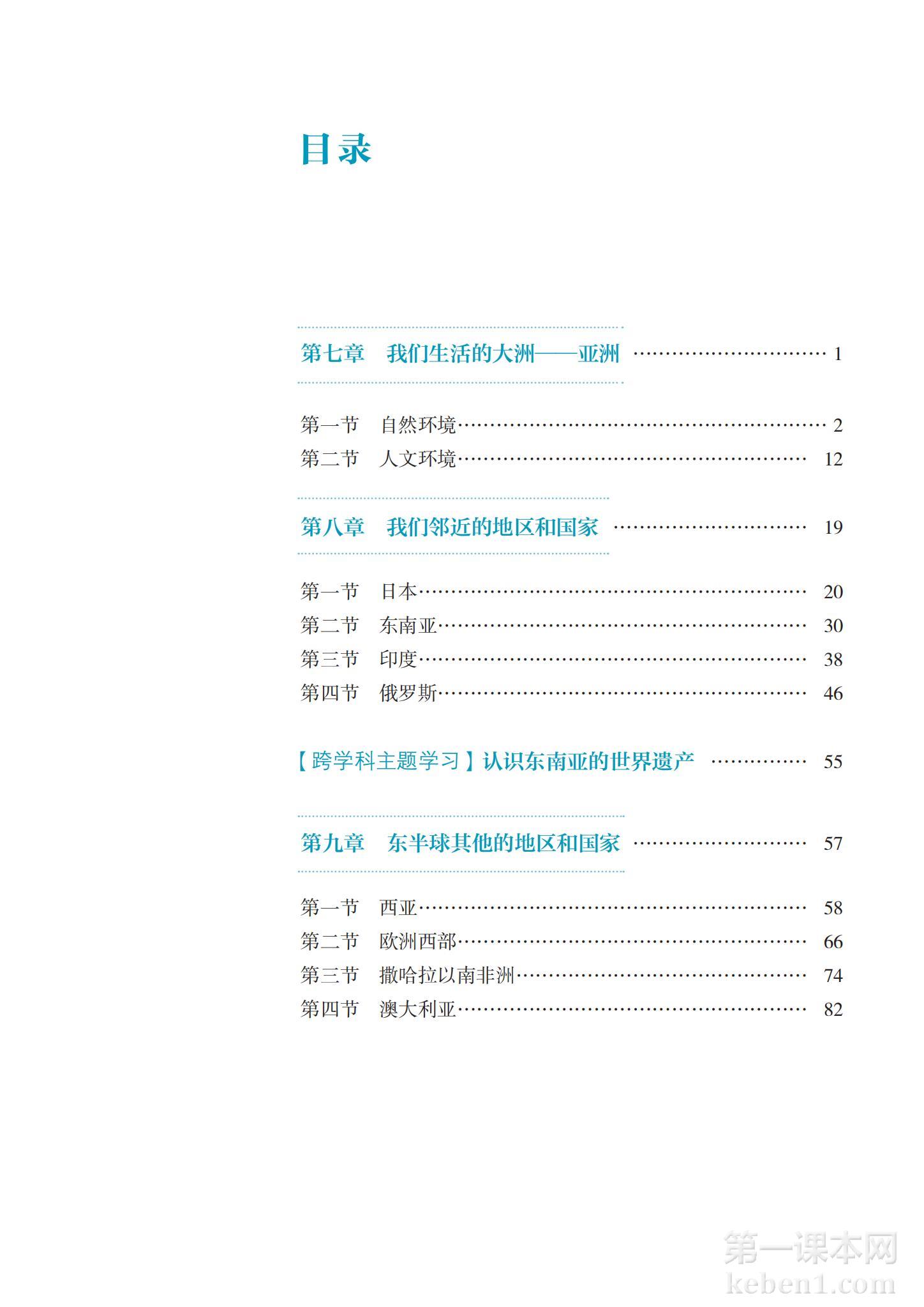 七年级地理下册人教版课本图片