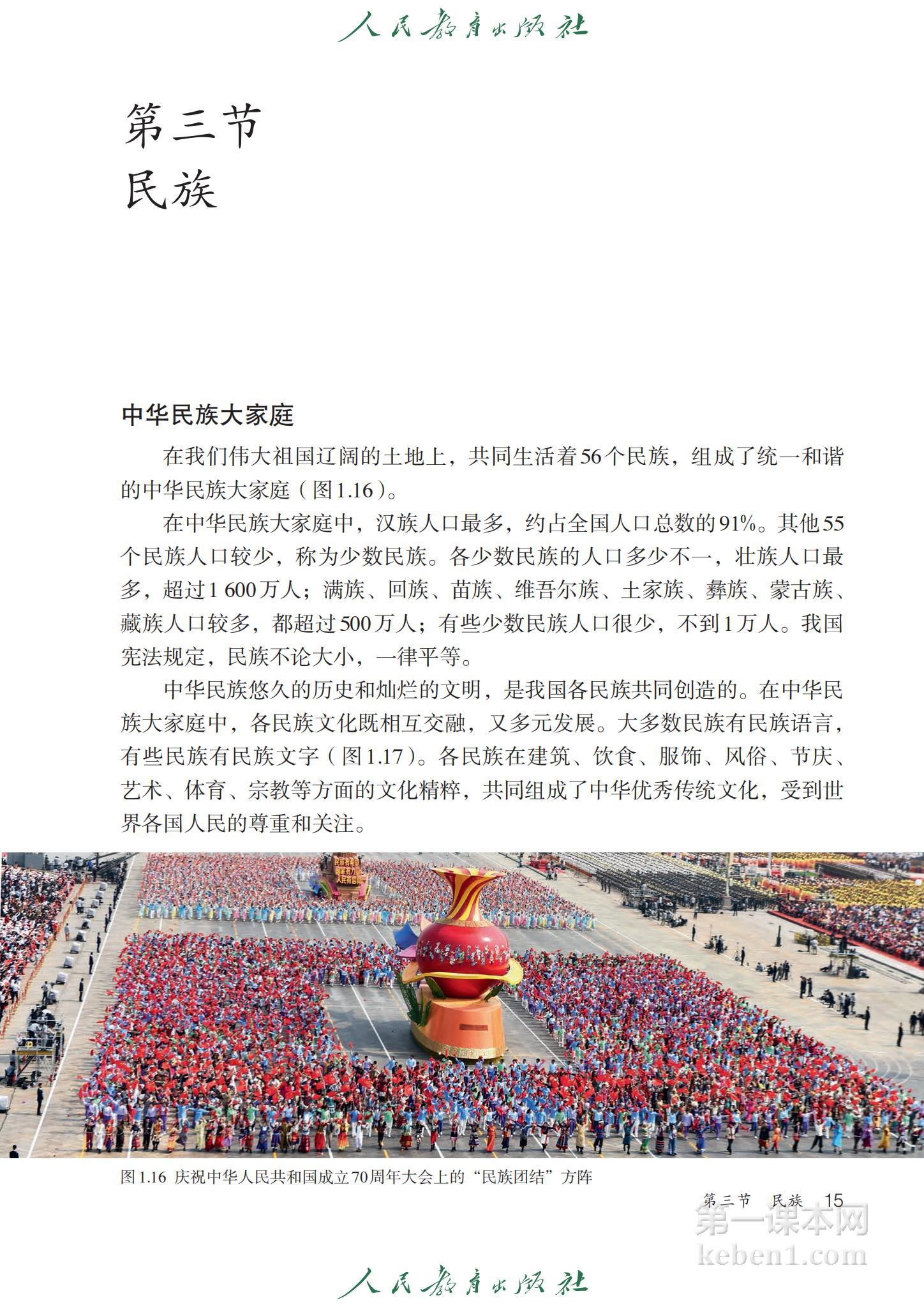 八年级地理上册人教版课本图片