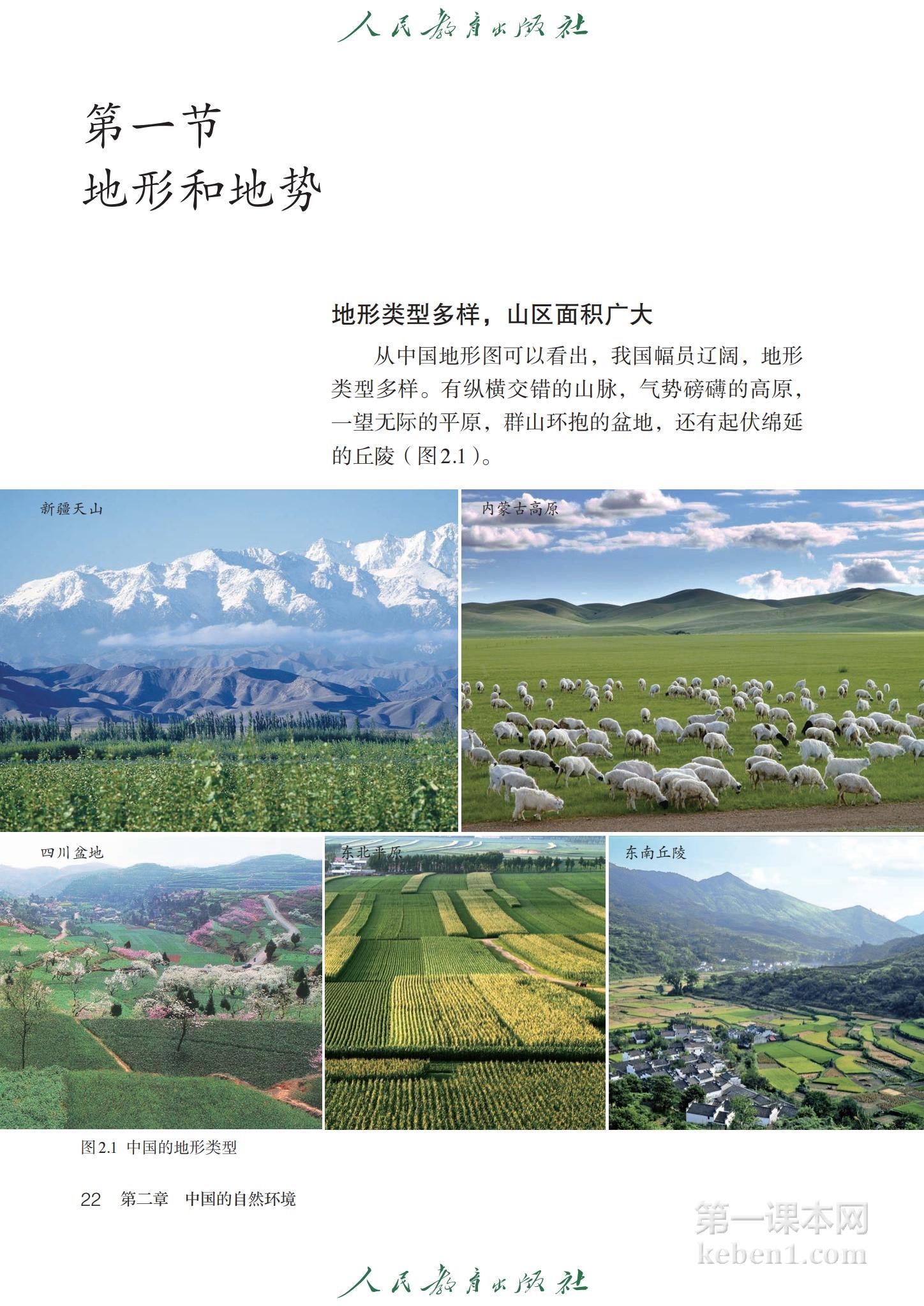 八年级地理上册人教版课本图片