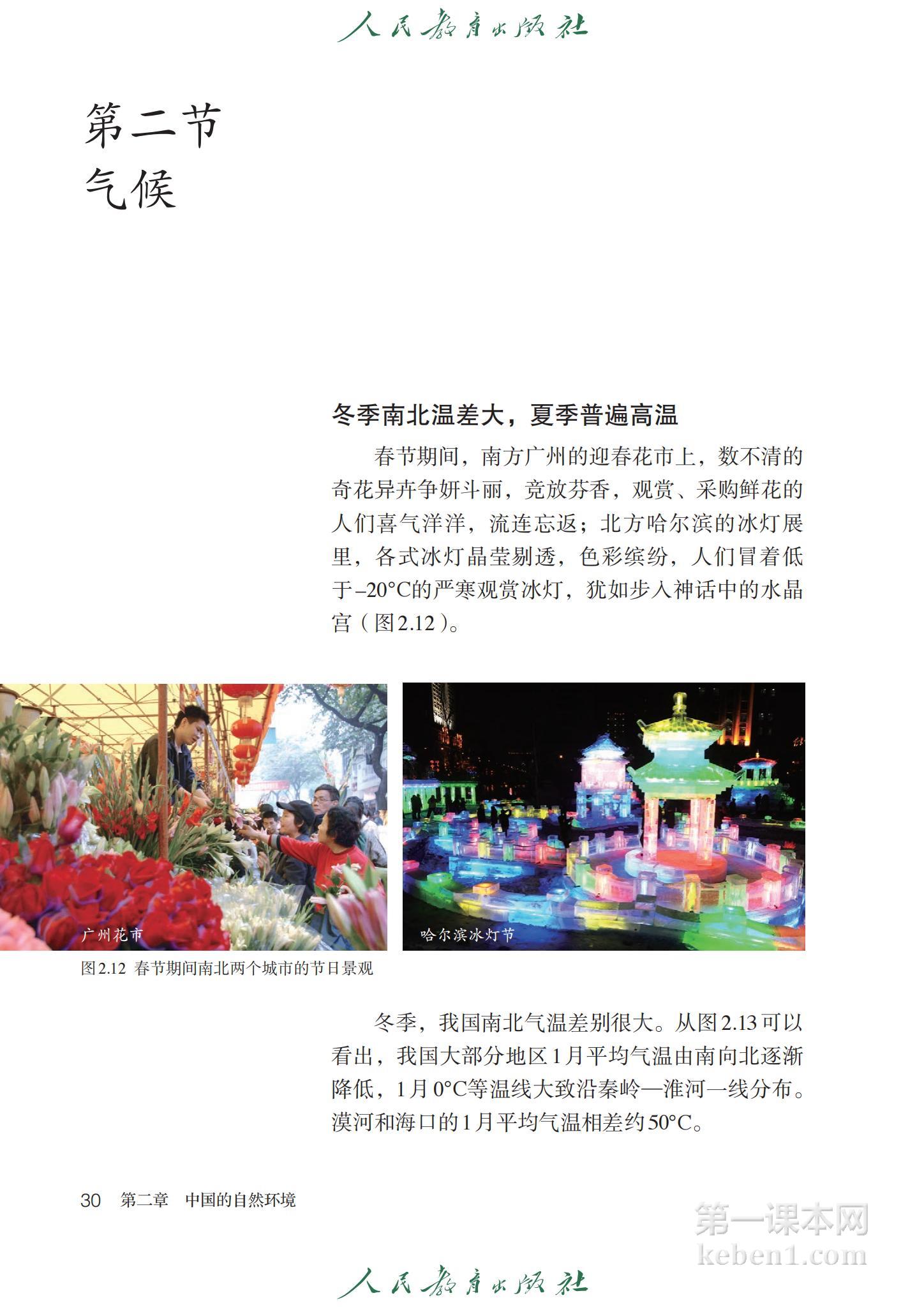 八年级地理上册人教版课本图片