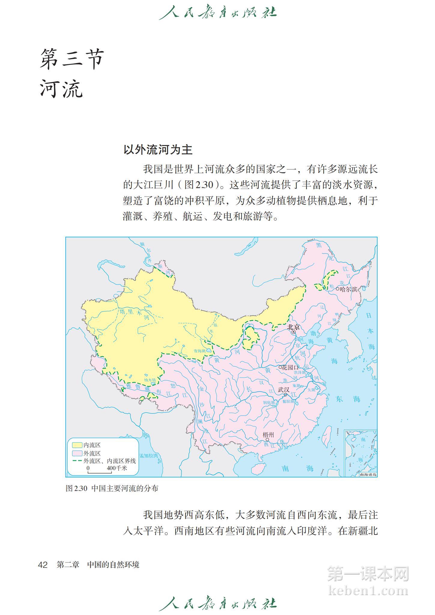 八年级地理上册人教版课本图片