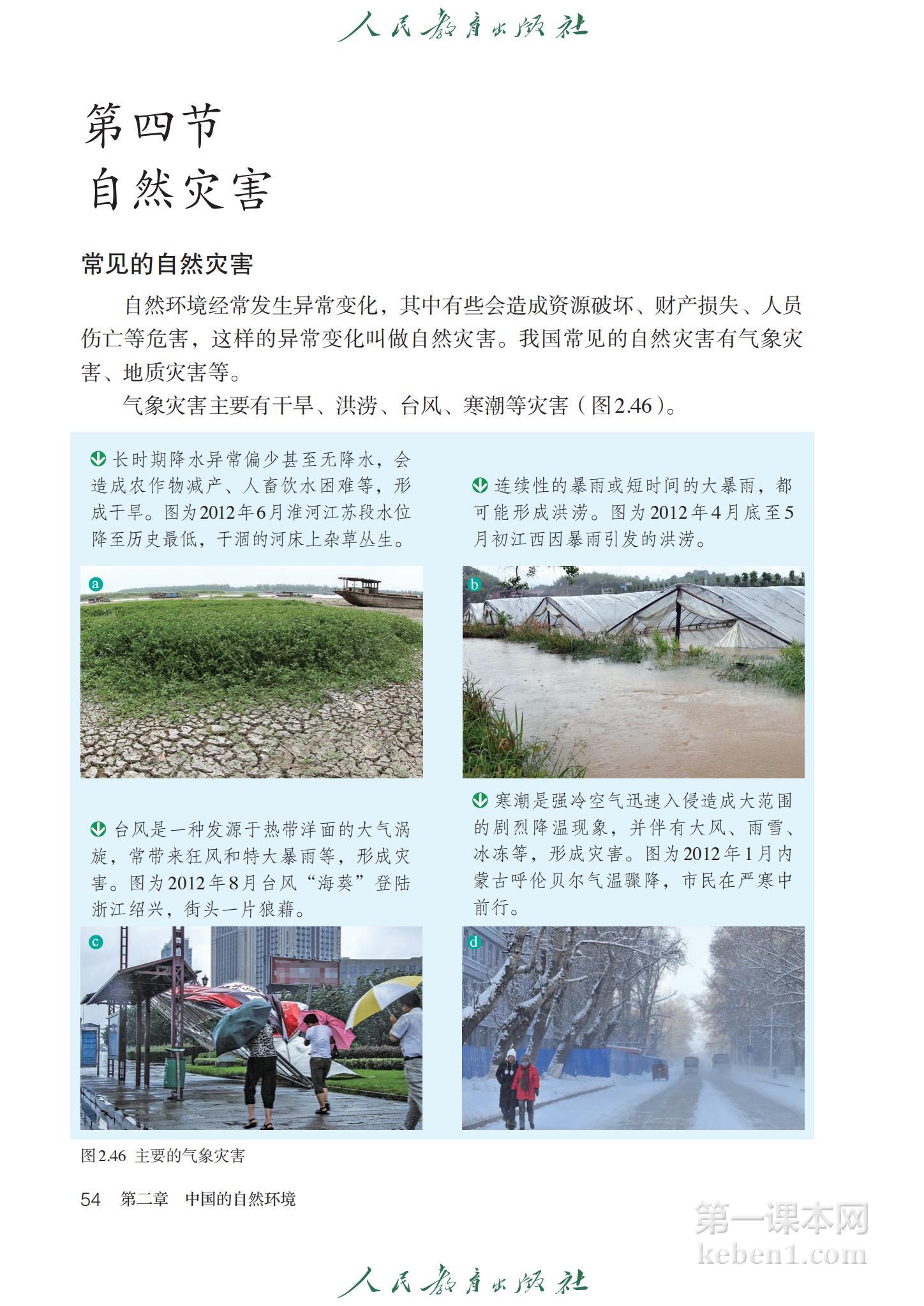 八年级地理上册人教版课本图片