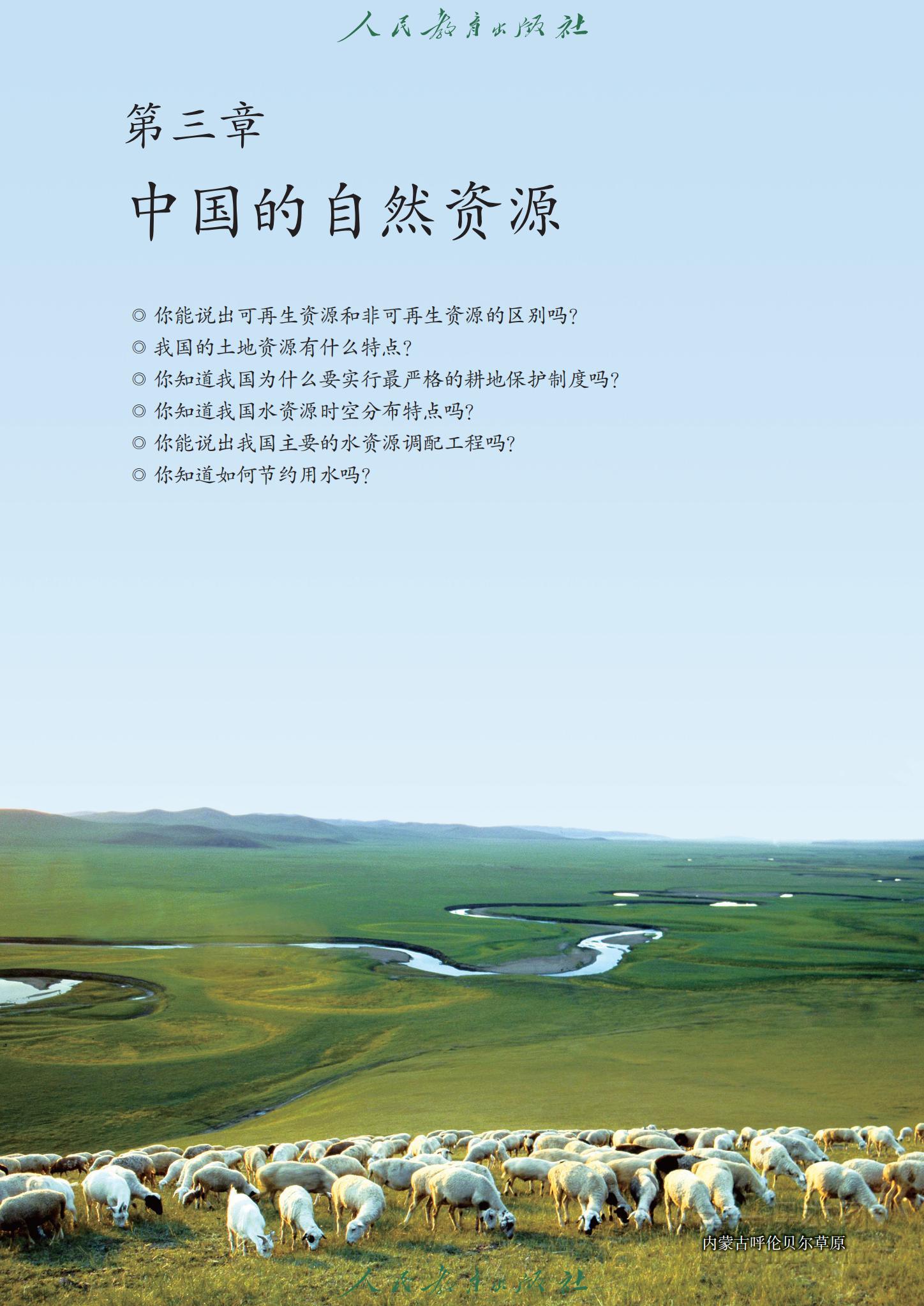 八年级地理上册人教版课本图片