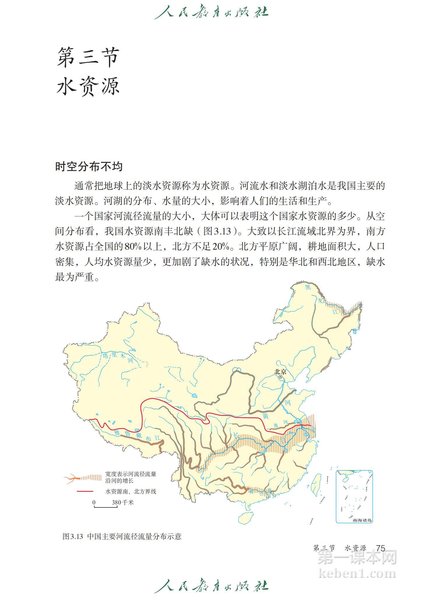 八年级地理上册人教版课本图片