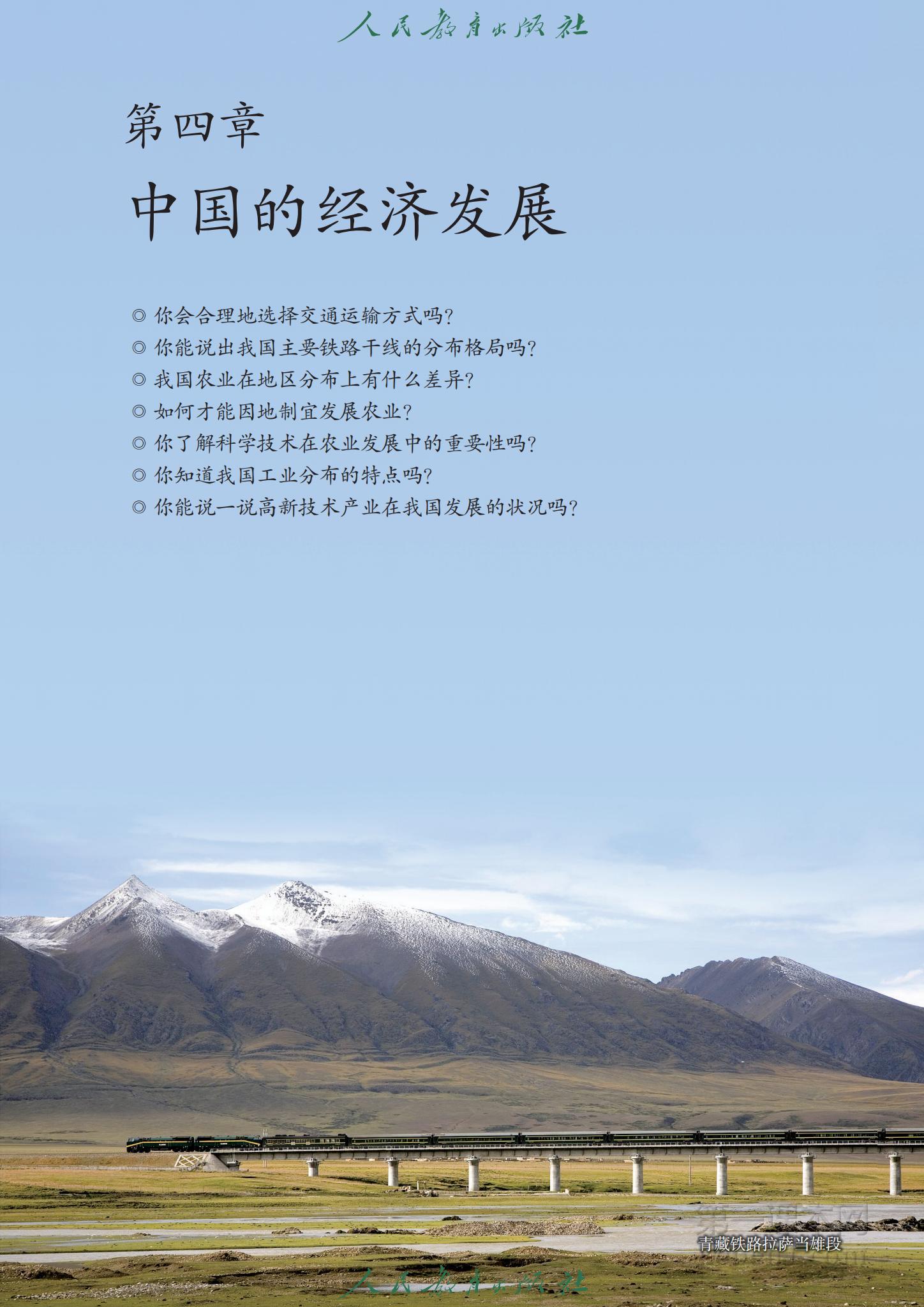 八年级地理上册人教版课本图片