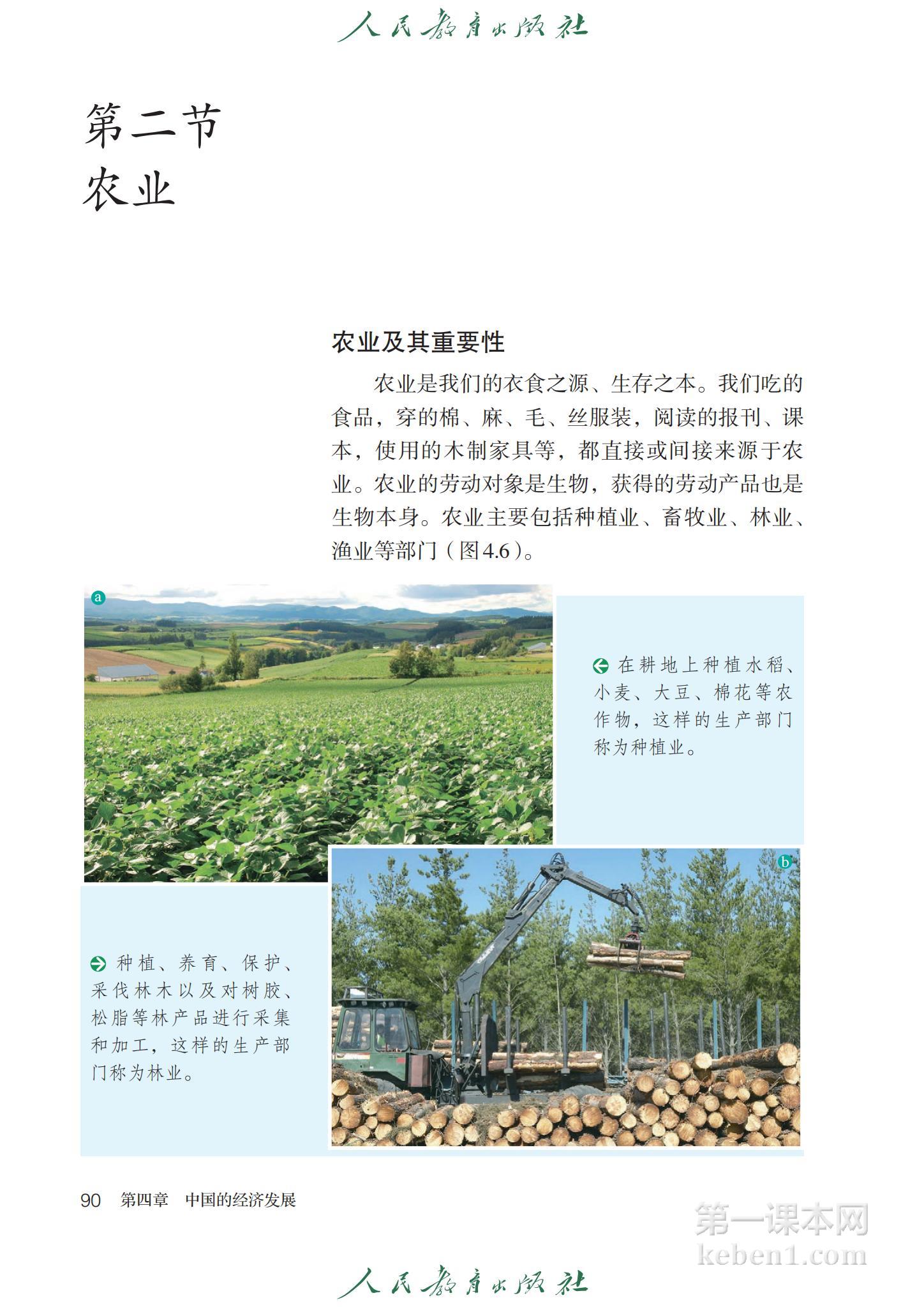 八年级地理上册人教版课本图片