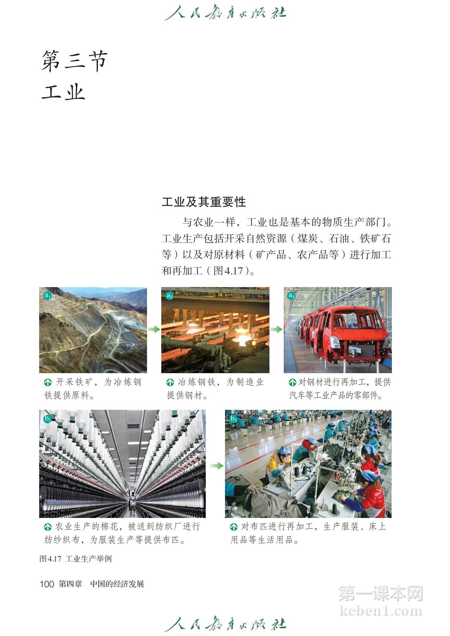 八年级地理上册人教版课本图片