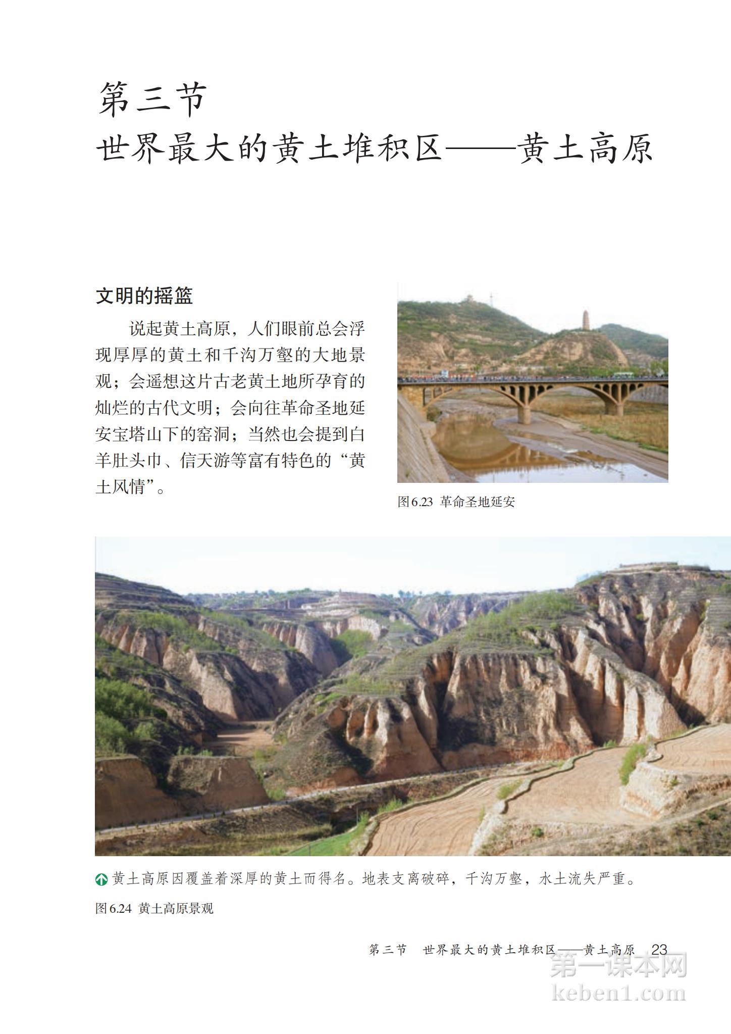 八年级地理下册人教版课本图片