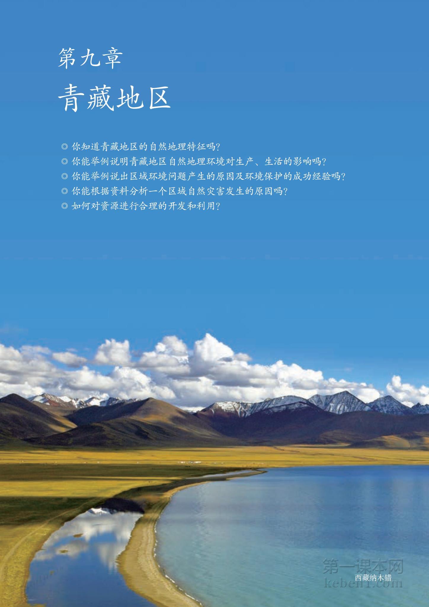 八年级地理下册人教版课本图片