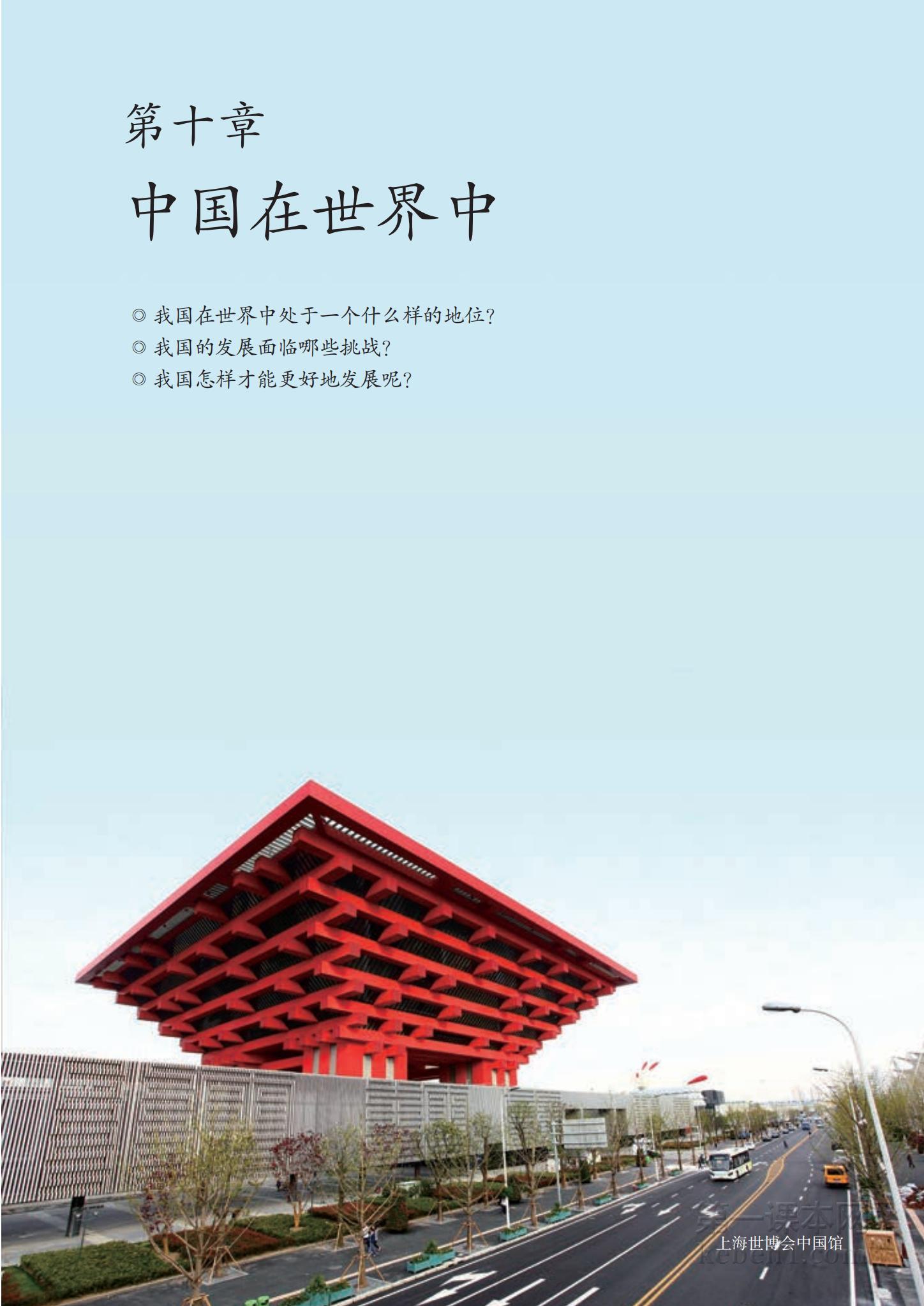 八年级地理下册人教版课本图片