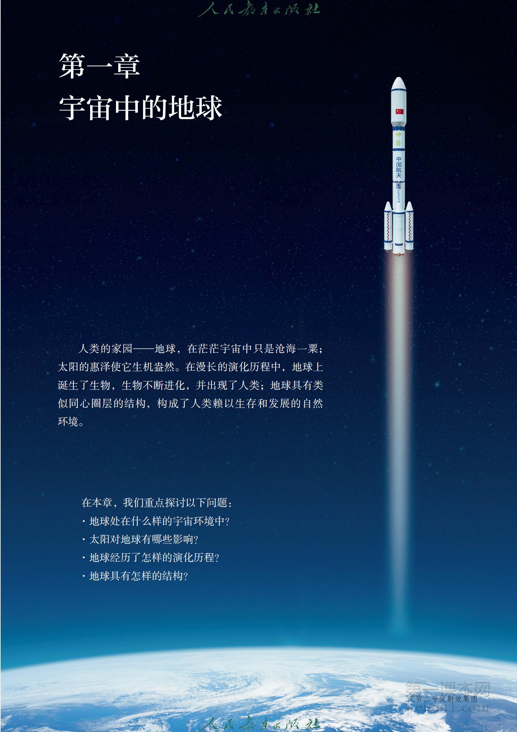 高中地理必修第一册课本图片