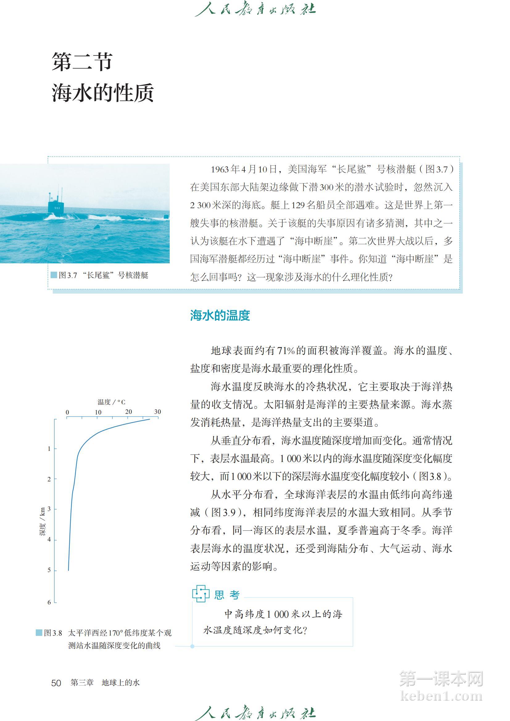 高中地理必修第一册课本图片