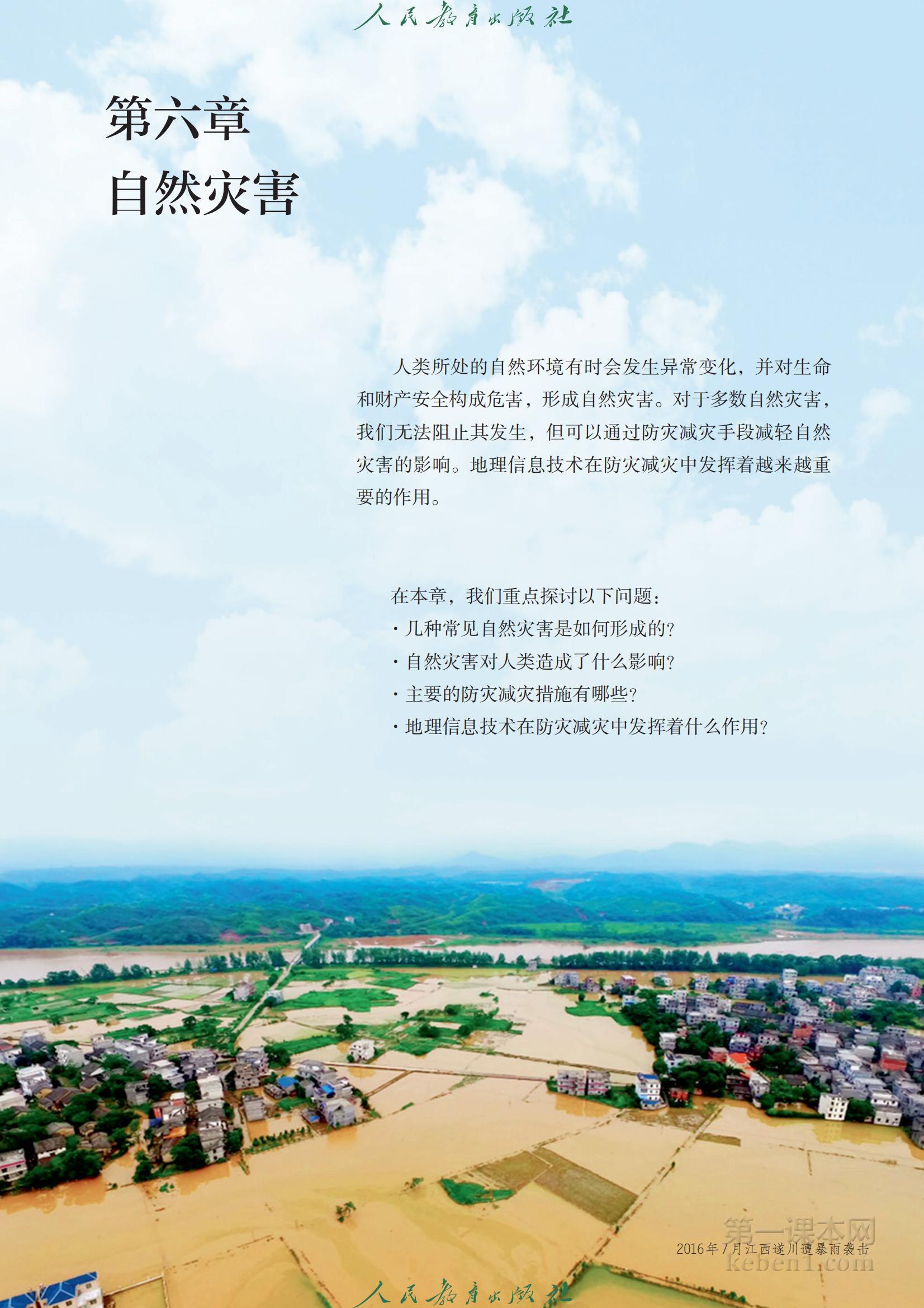 高中地理必修第一册课本图片