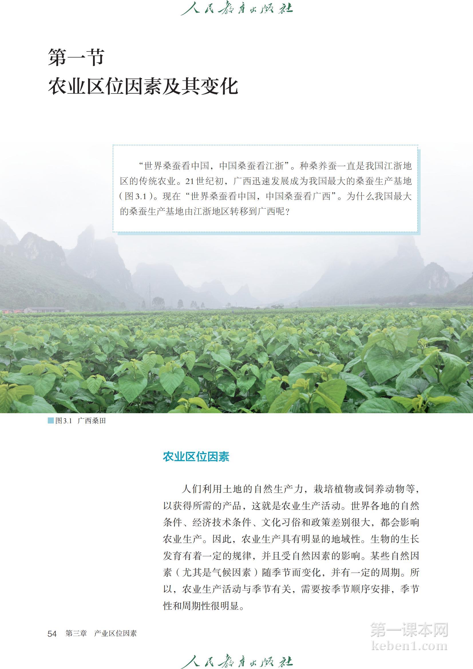 高中地理必修第二册课本图片