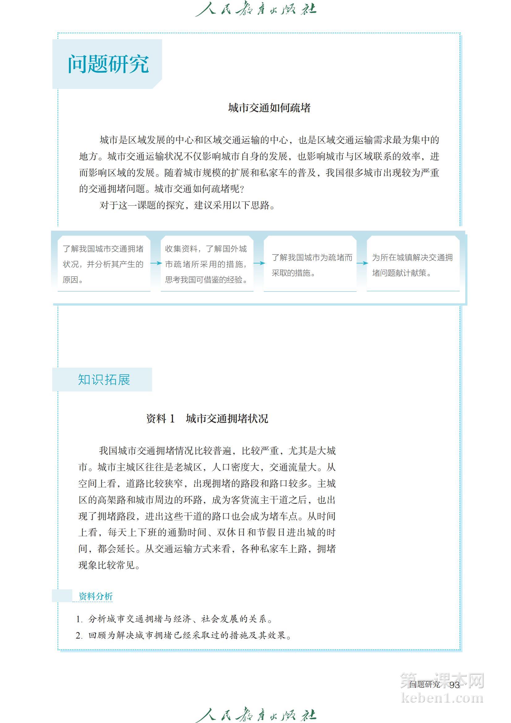 高中地理必修第二册课本图片