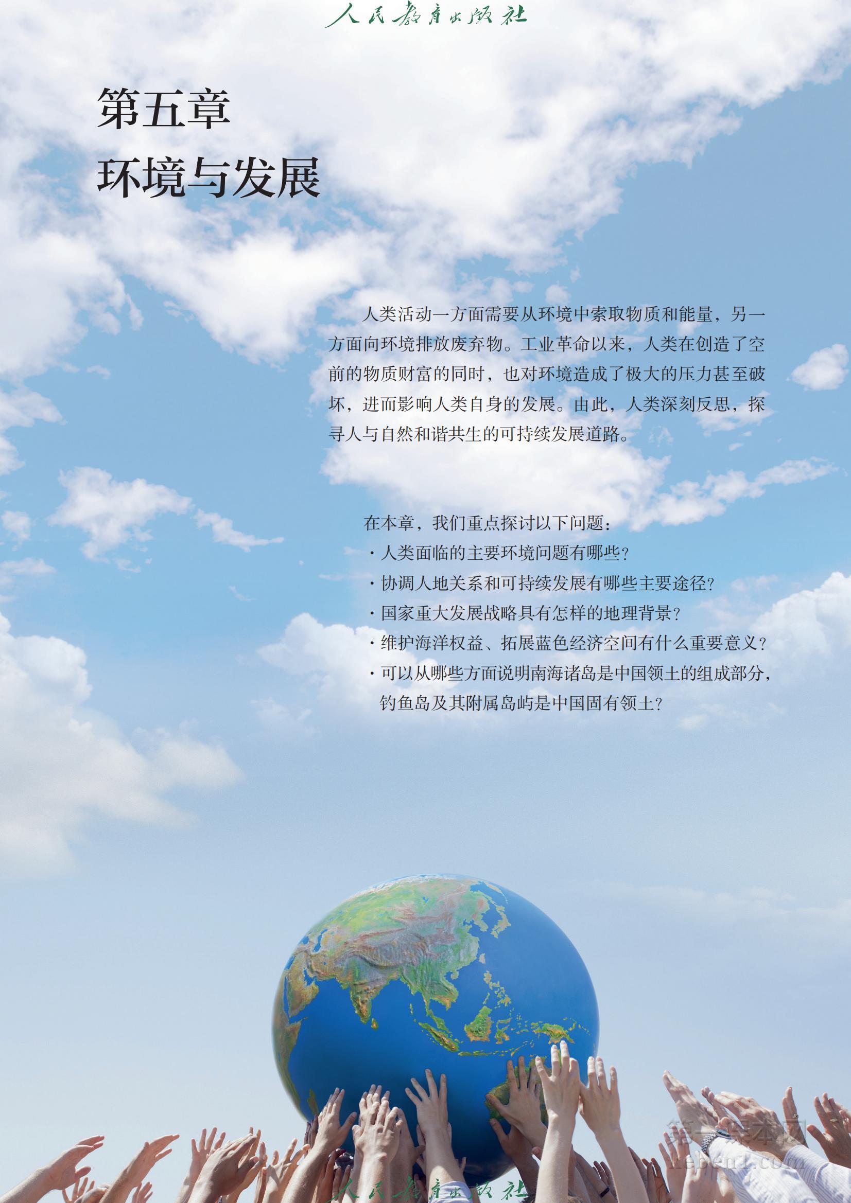 高中地理必修第二册课本图片