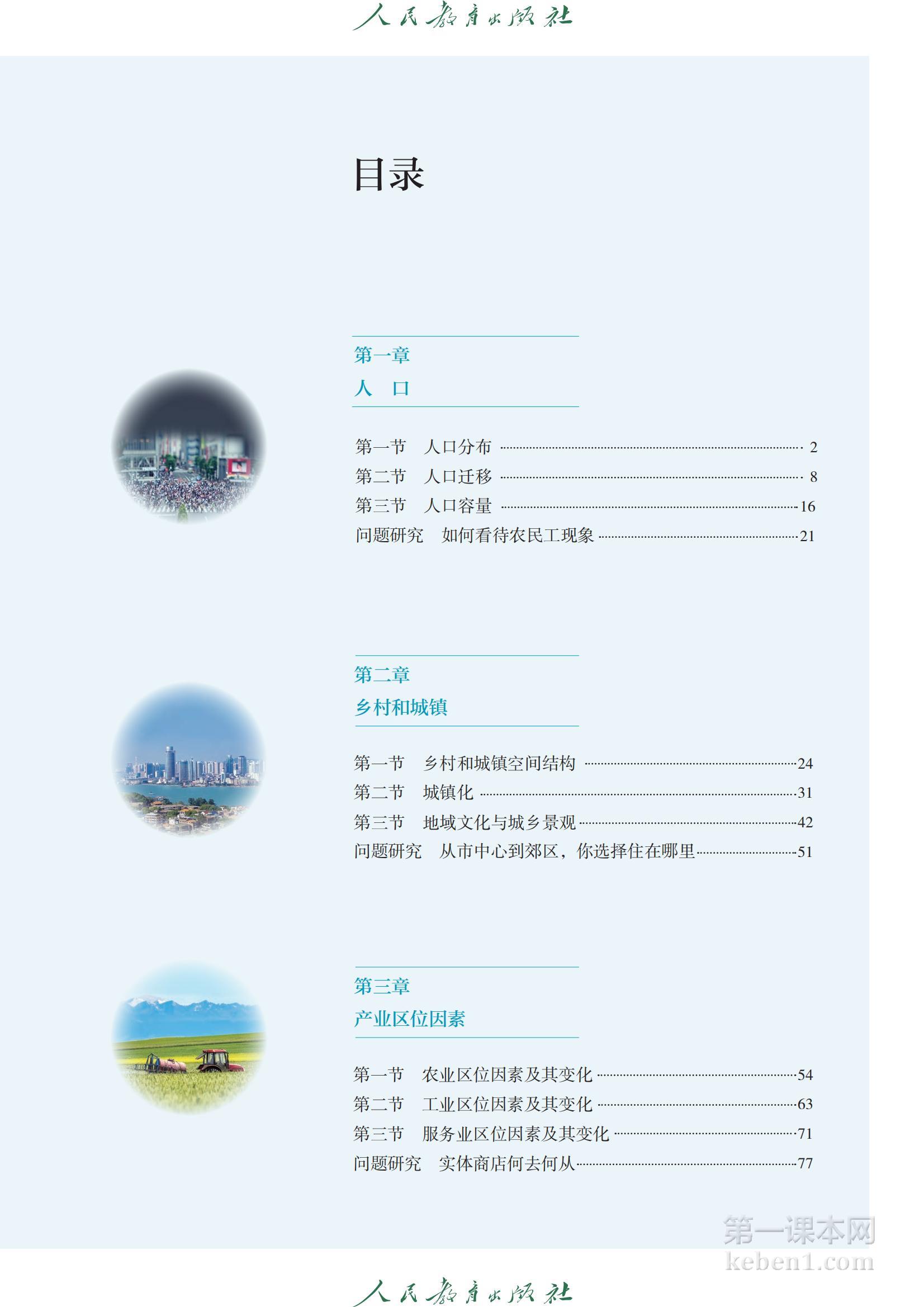 高中地理必修第二册课本图片